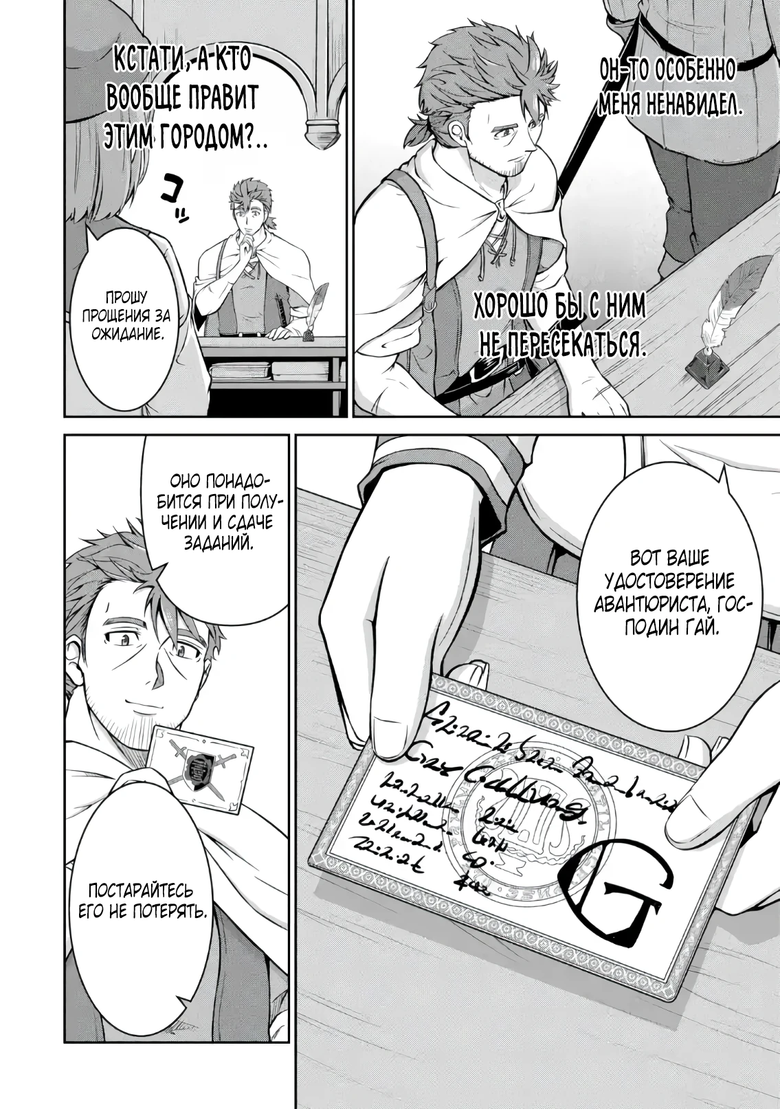 Страница 8 главы 2.1 манги Запоздалая легенда зрелого авантюриста