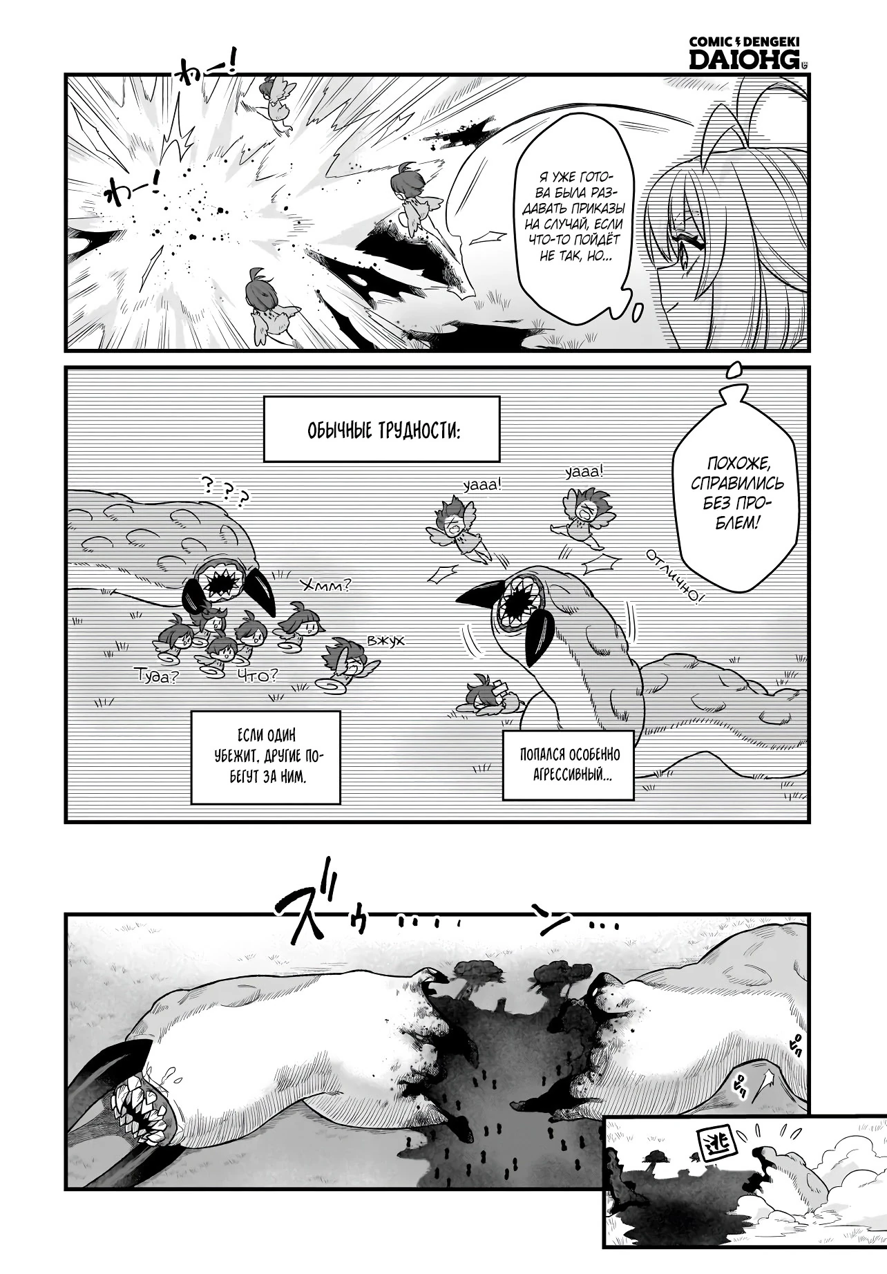 Страница 8 главы 2.1 манги Я стала лидером стаи глупых, но милых страусов-зверолюдов