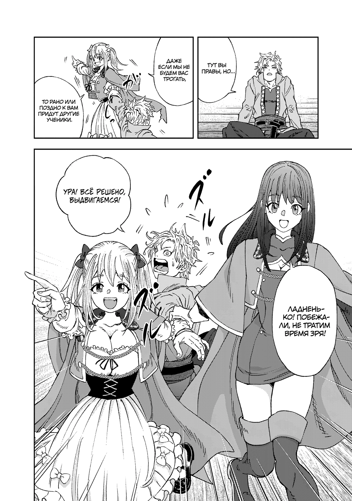 Страница 8 главы 2.1 манги Бывший владыка демонов стал наставником героя