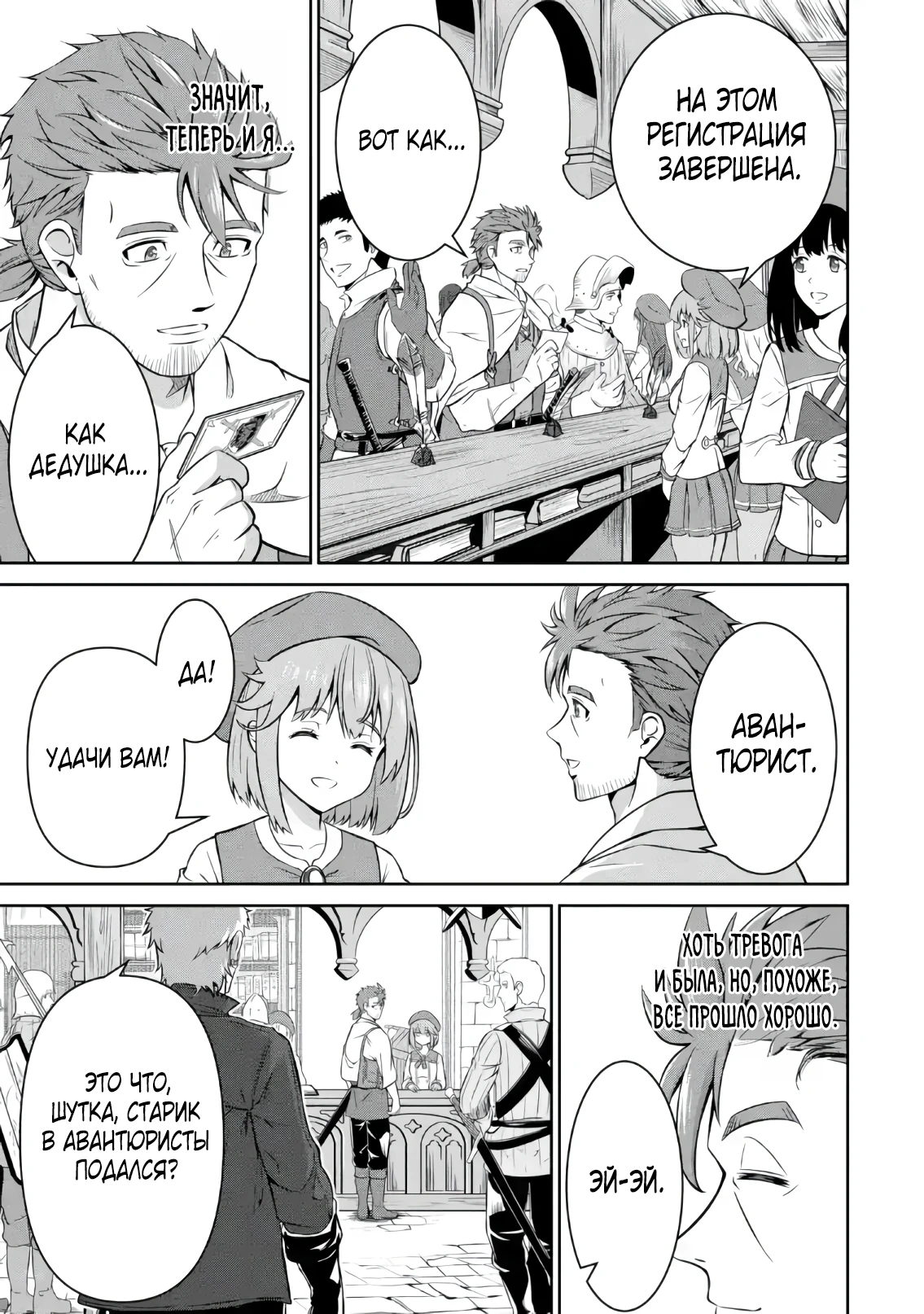 Страница 9 главы 2.1 манги Запоздалая легенда зрелого авантюриста