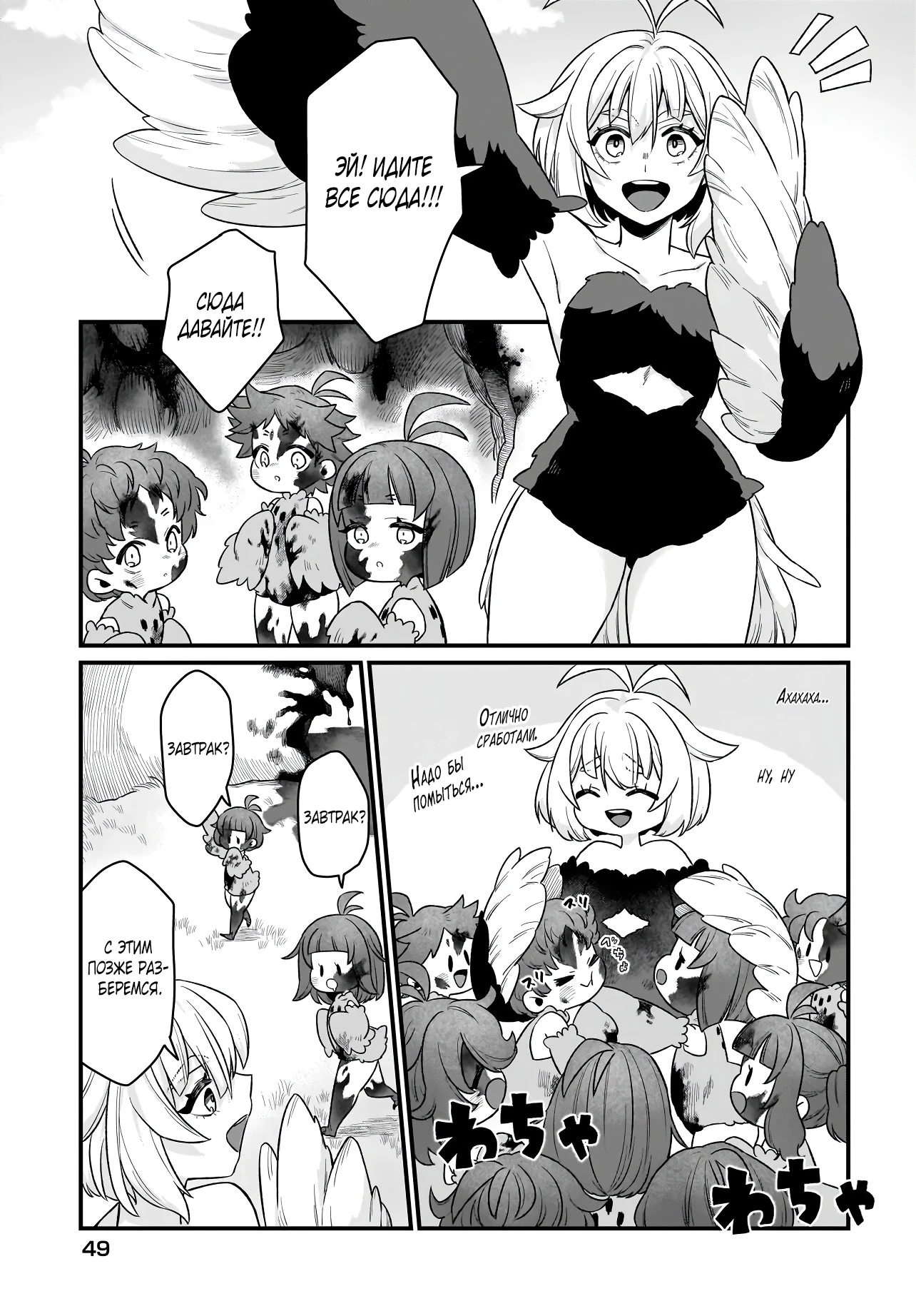 Страница 9 главы 2.1 манги Я стала лидером стаи глупых, но милых страусов-зверолюдов