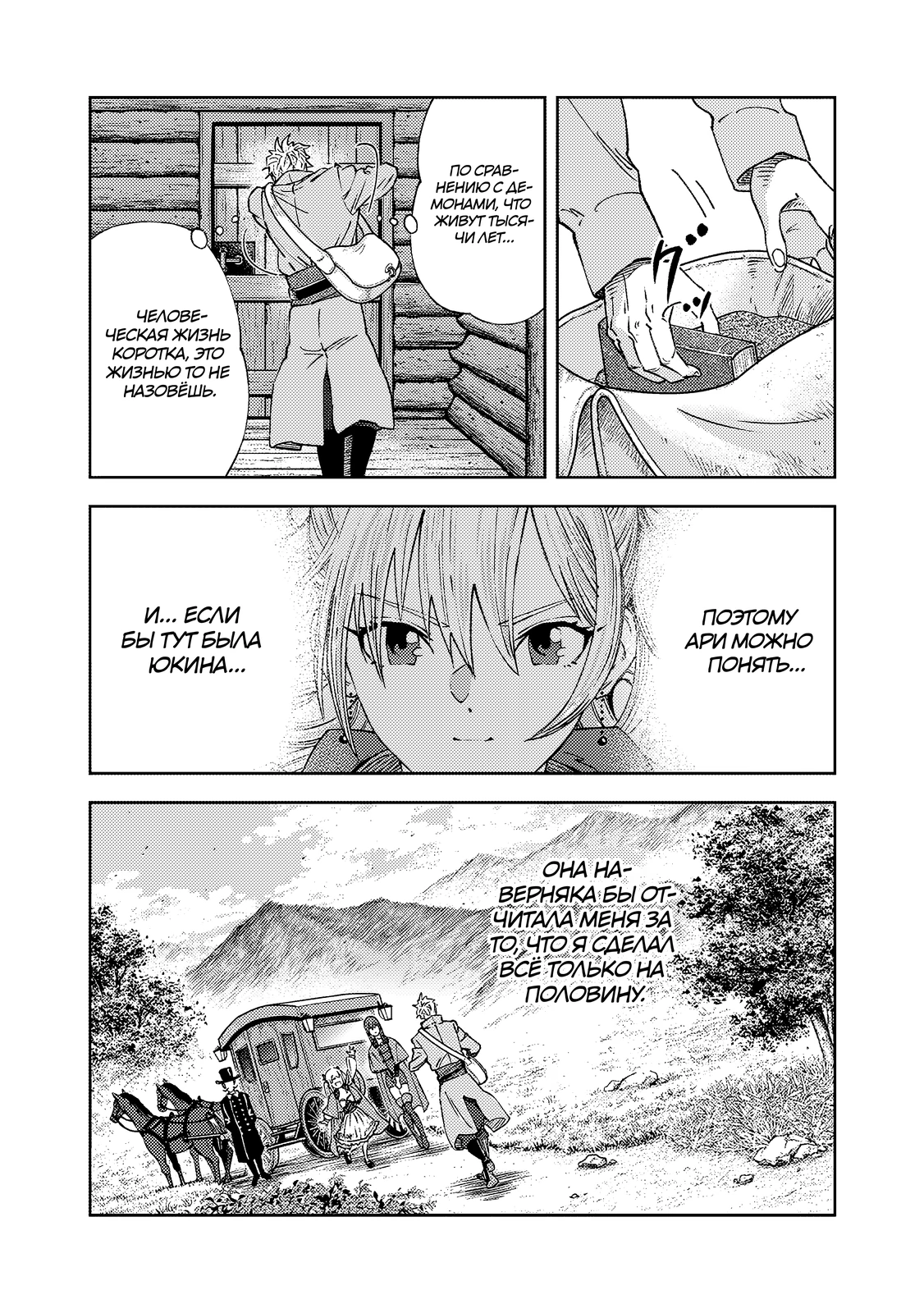Страница 9 главы 2.1 манги Бывший владыка демонов стал наставником героя