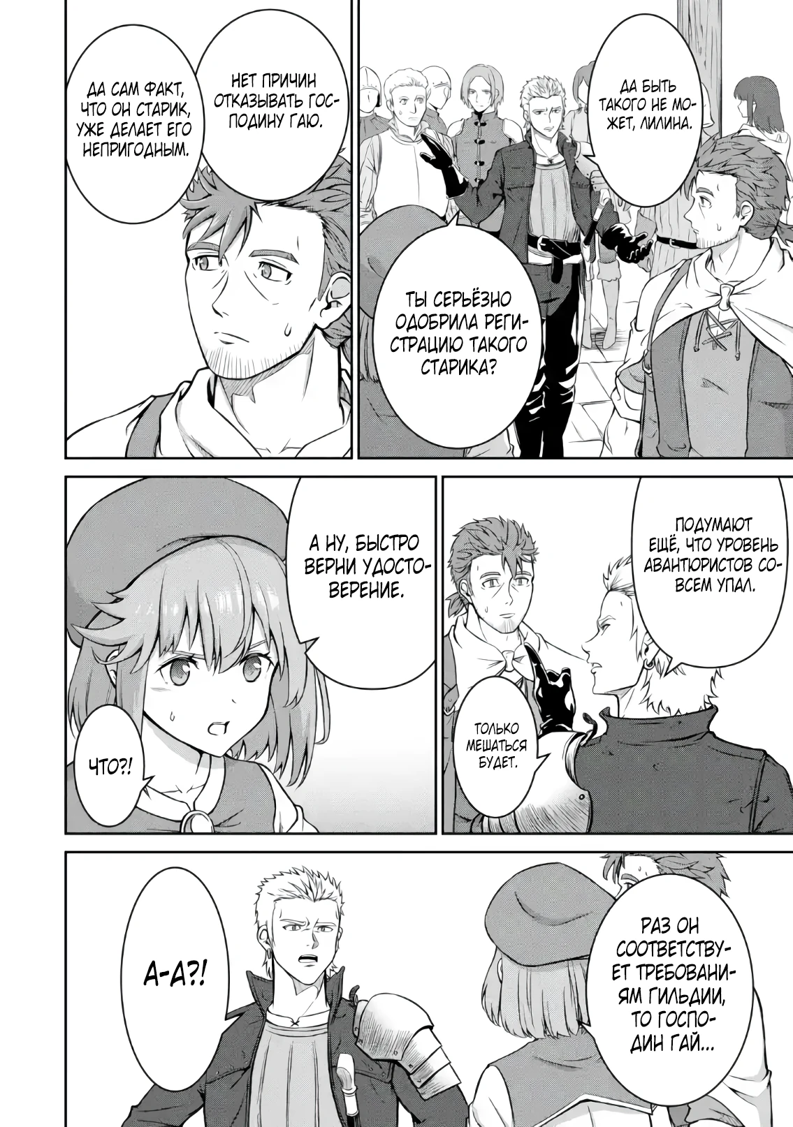 Страница 10 главы 2.1 манги Запоздалая легенда зрелого авантюриста