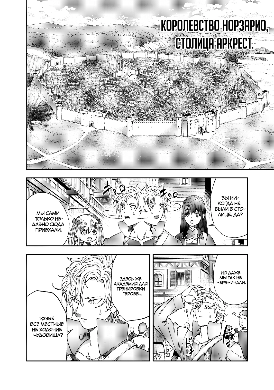 Страница 10 главы 2.1 манги Бывший владыка демонов стал наставником героя