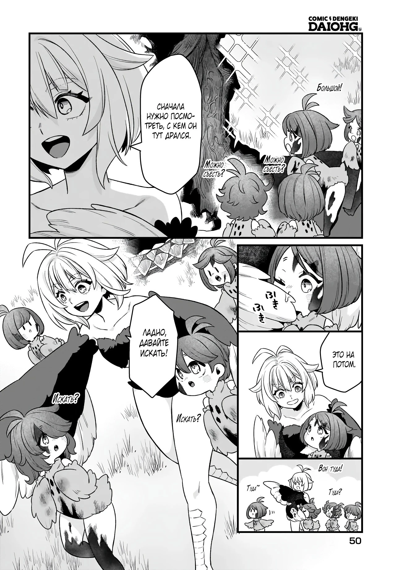 Страница 10 главы 2.1 манги Я стала лидером стаи глупых, но милых страусов-зверолюдов