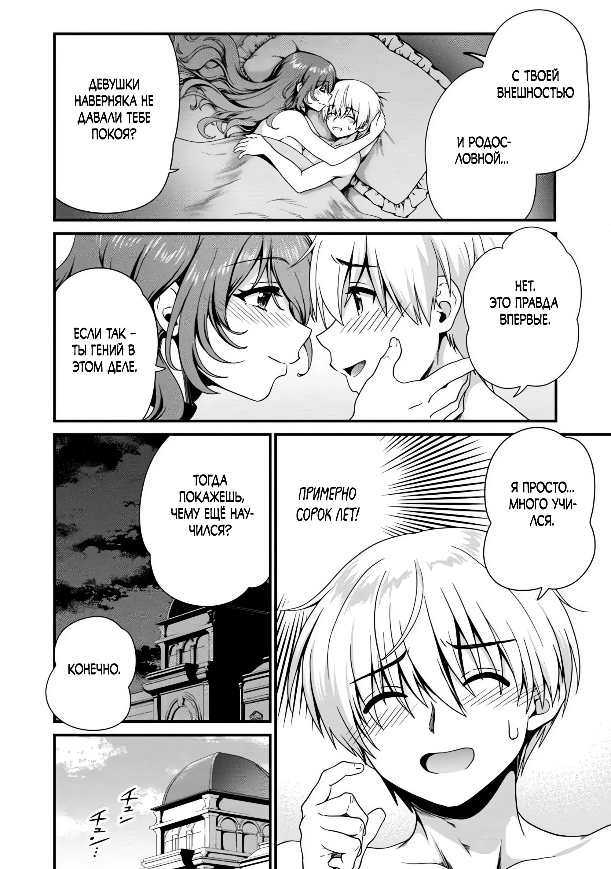 Страница 10 главы 2.1 манги Осеменитель матриархального мира