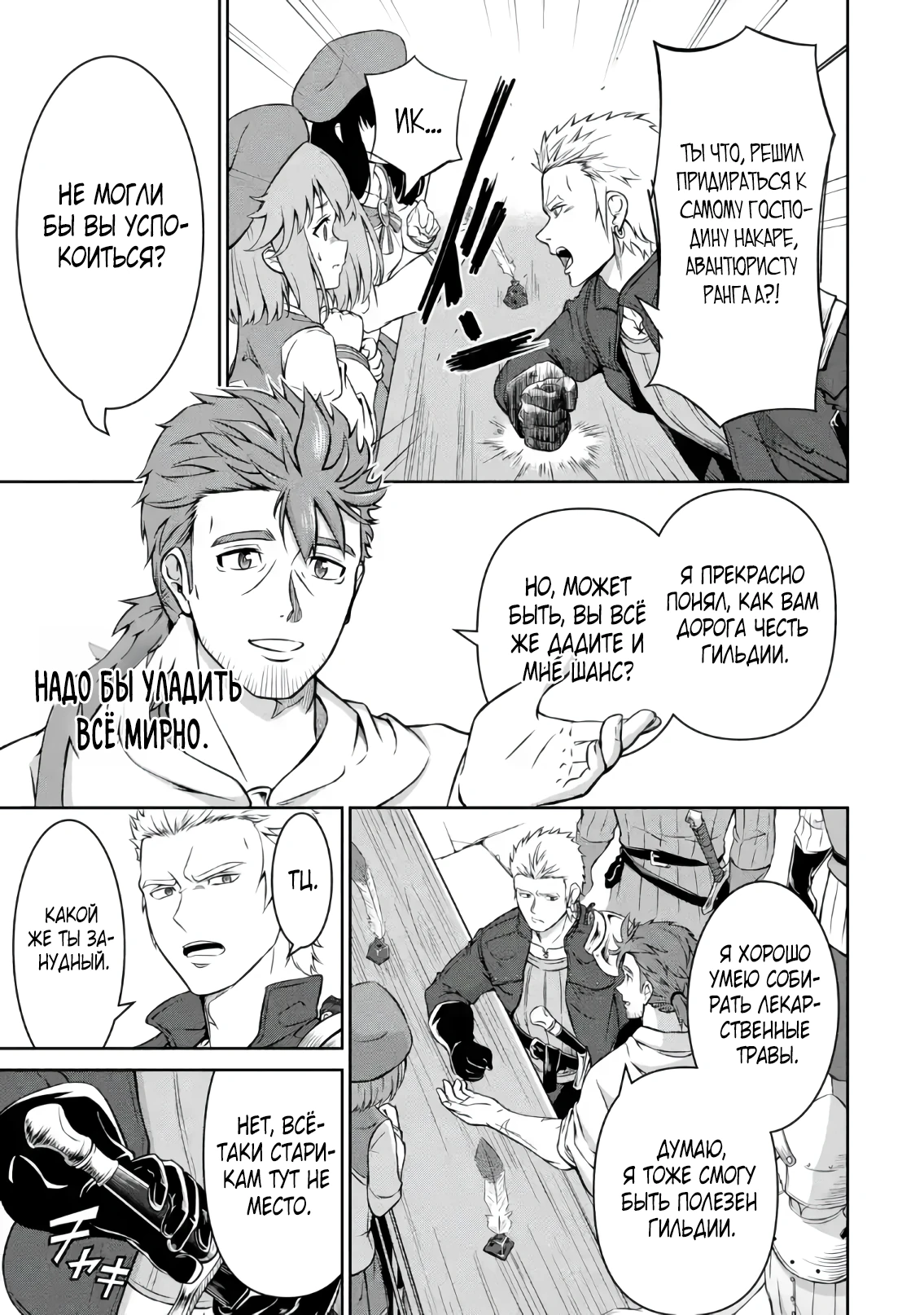 Страница 11 главы 2.1 манги Запоздалая легенда зрелого авантюриста