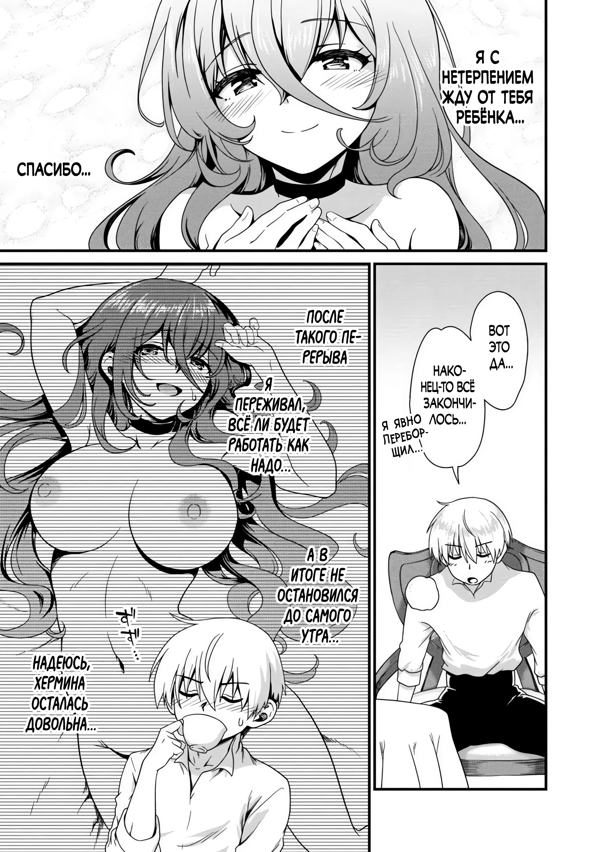 Страница 11 главы 2.1 манги Осеменитель матриархального мира