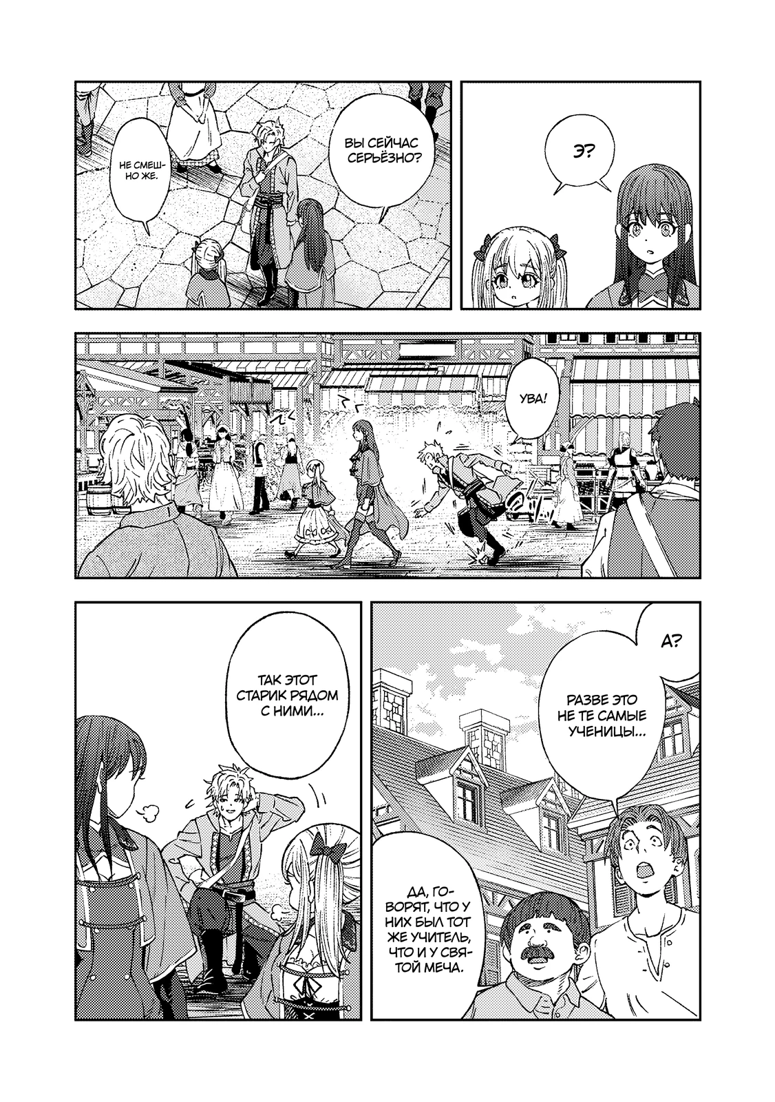 Страница 11 главы 2.1 манги Бывший владыка демонов стал наставником героя