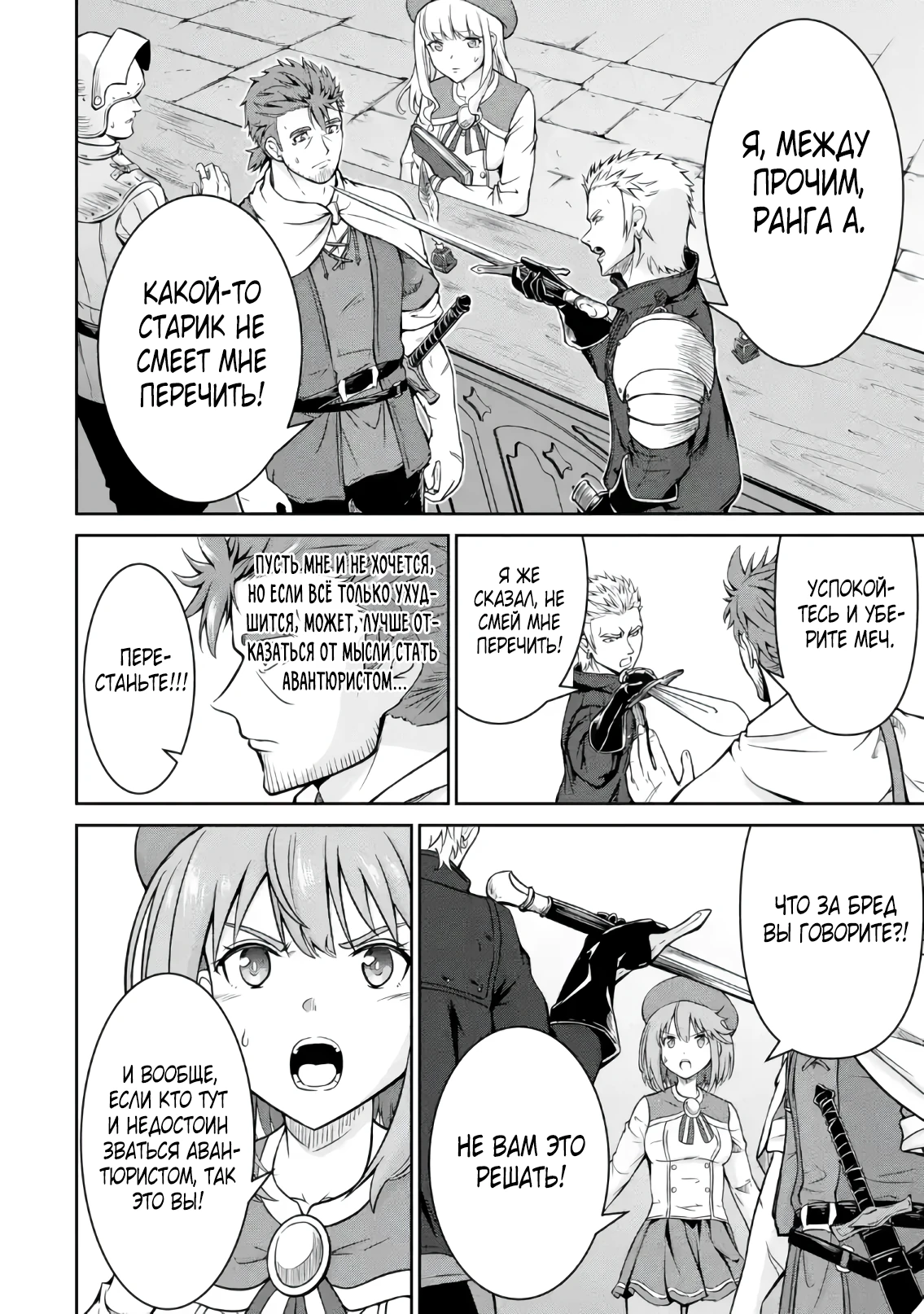 Страница 12 главы 2.1 манги Запоздалая легенда зрелого авантюриста