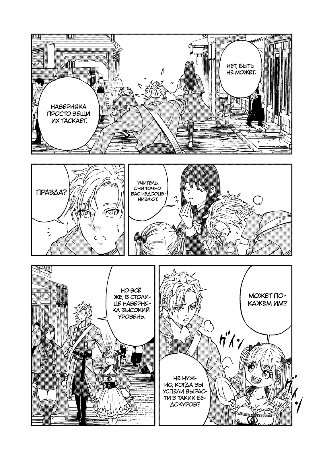 Страница 12 главы 2.1 манги Бывший владыка демонов стал наставником героя