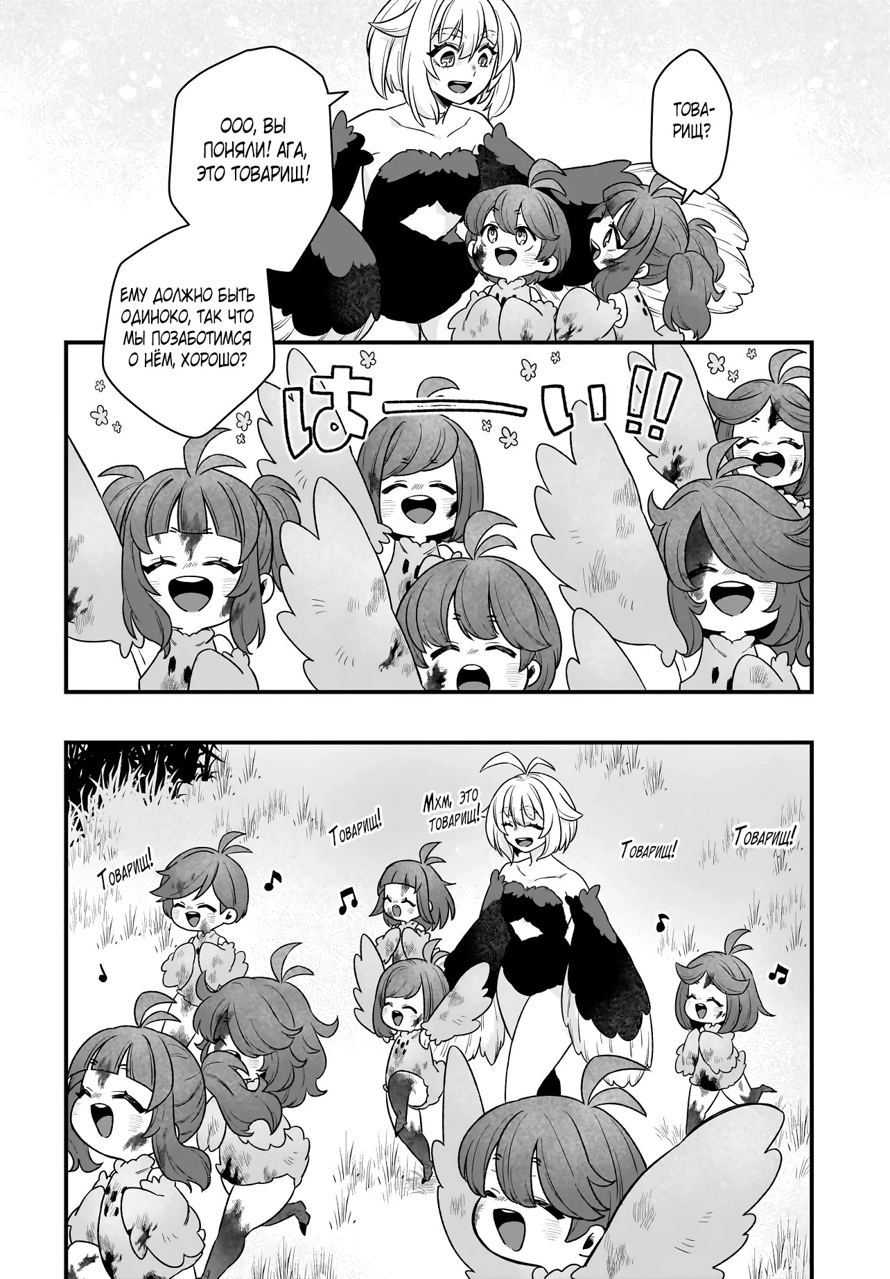 Страница 12 главы 2.1 манги Я стала лидером стаи глупых, но милых страусов-зверолюдов