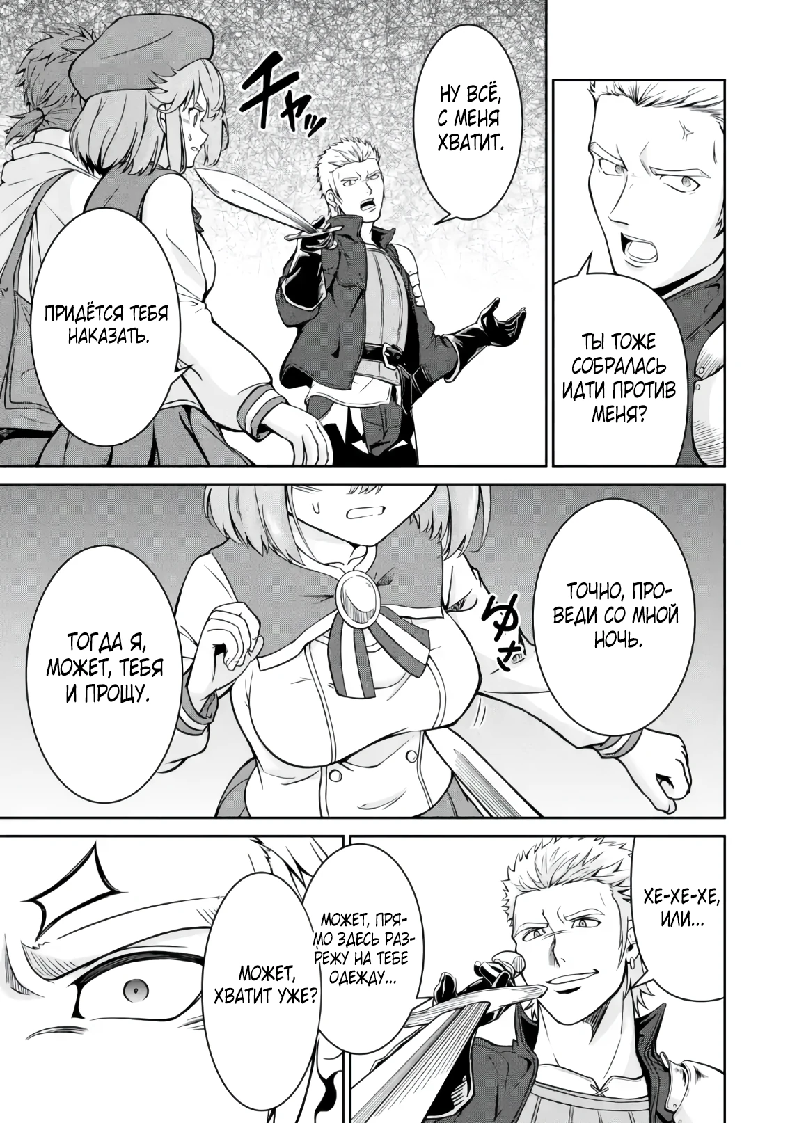 Страница 13 главы 2.1 манги Запоздалая легенда зрелого авантюриста