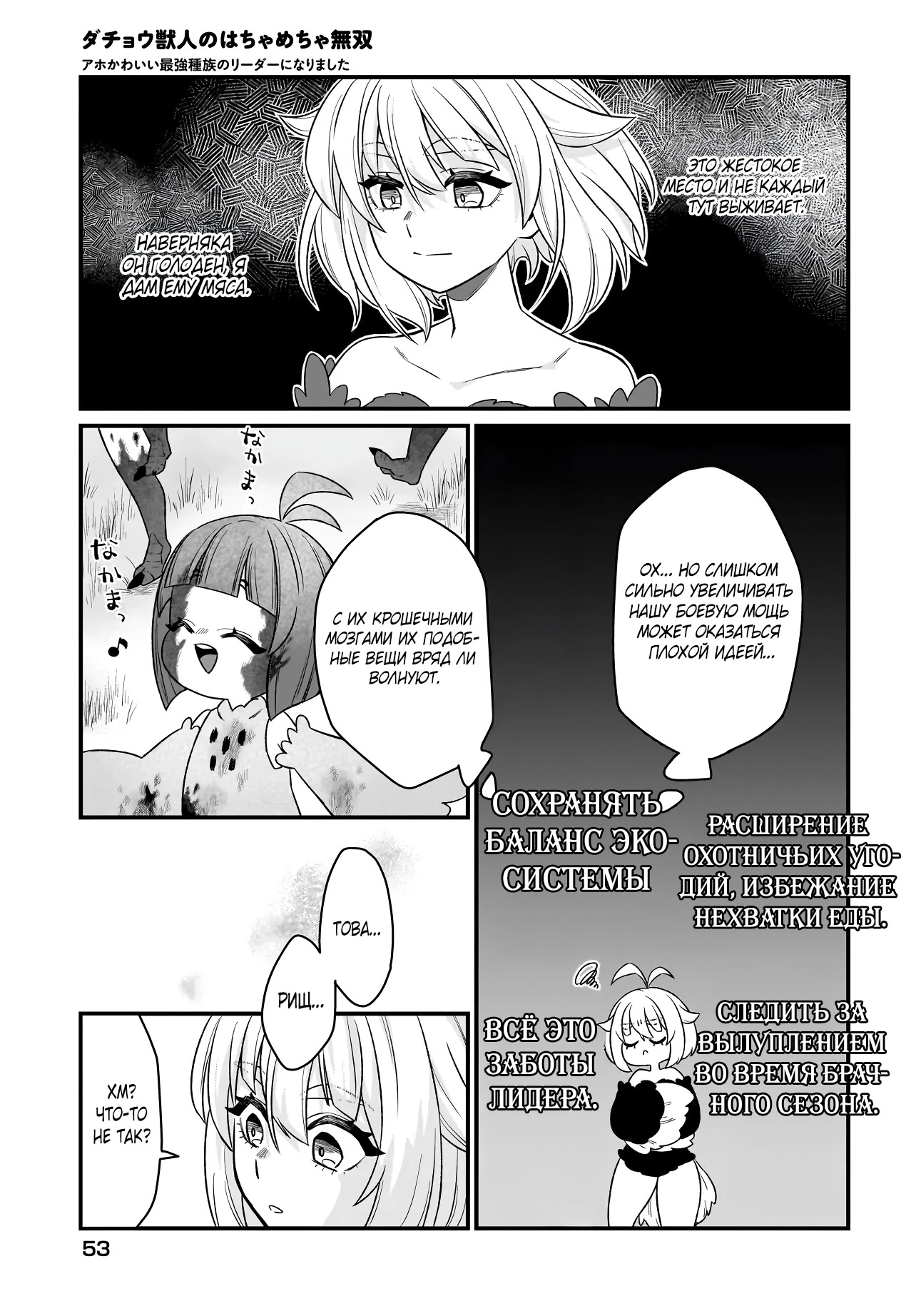 Страница 13 главы 2.1 манги Я стала лидером стаи глупых, но милых страусов-зверолюдов
