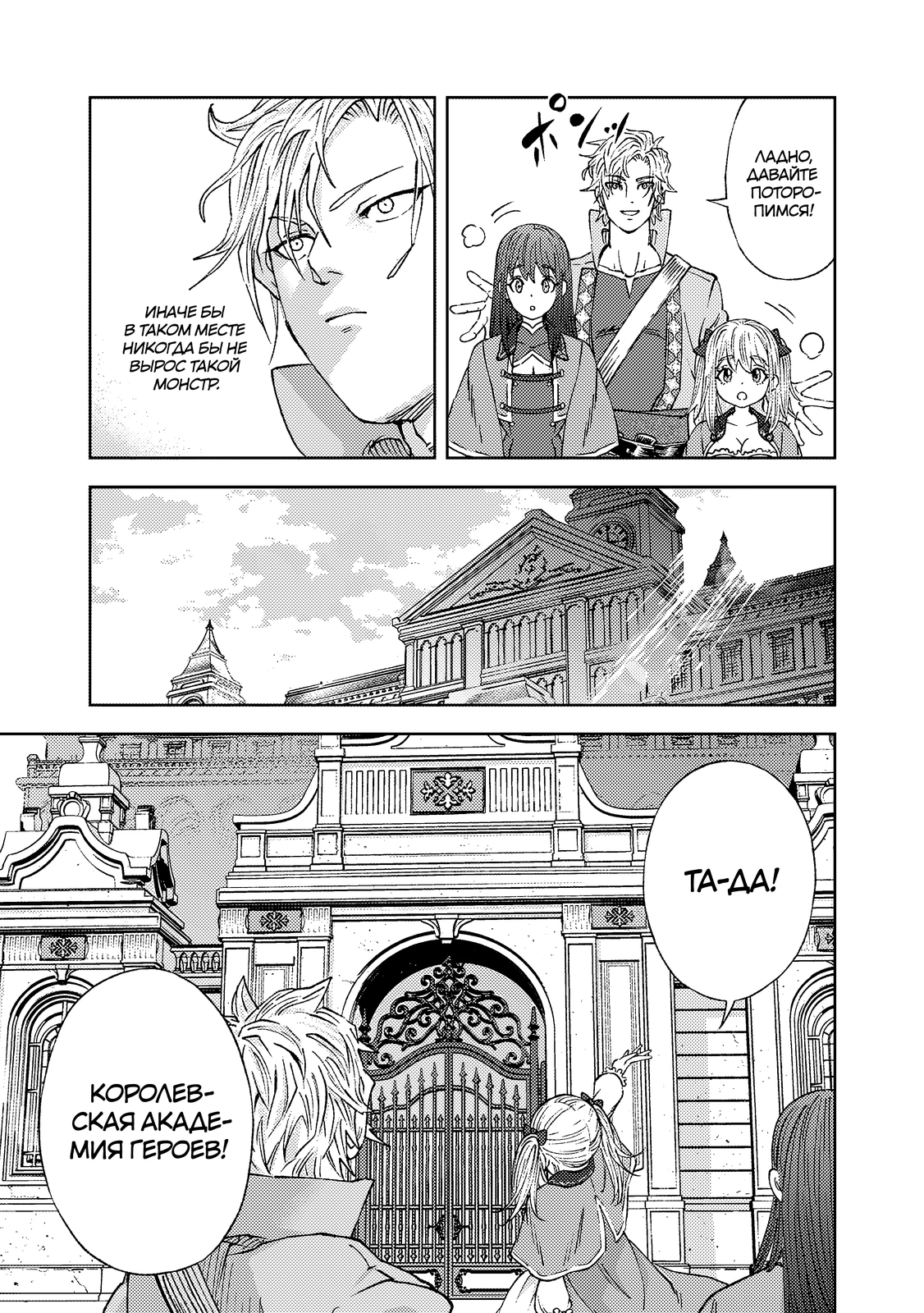 Страница 13 главы 2.1 манги Бывший владыка демонов стал наставником героя