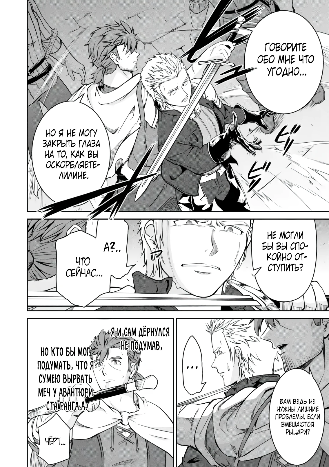 Страница 14 главы 2.1 манги Запоздалая легенда зрелого авантюриста