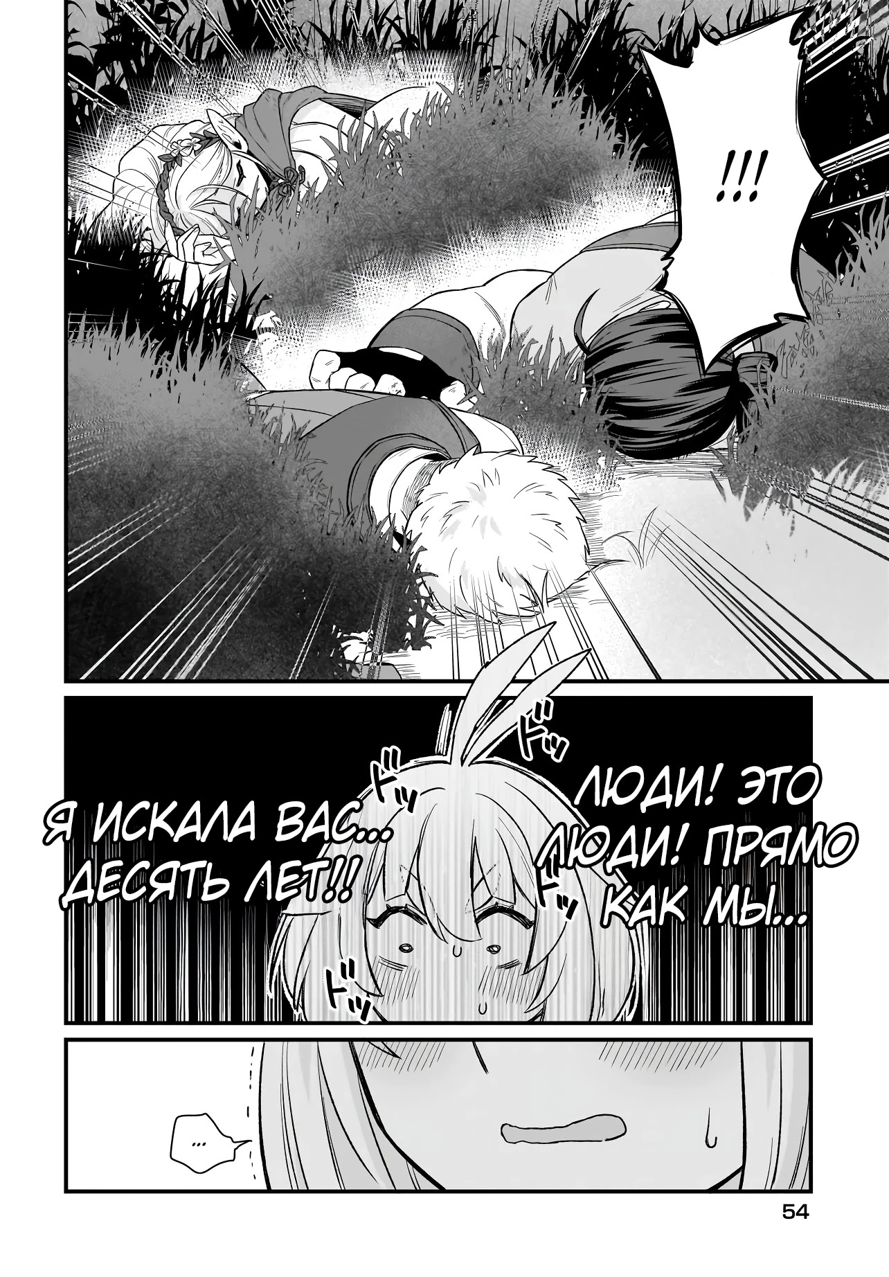 Страница 14 главы 2.1 манги Я стала лидером стаи глупых, но милых страусов-зверолюдов