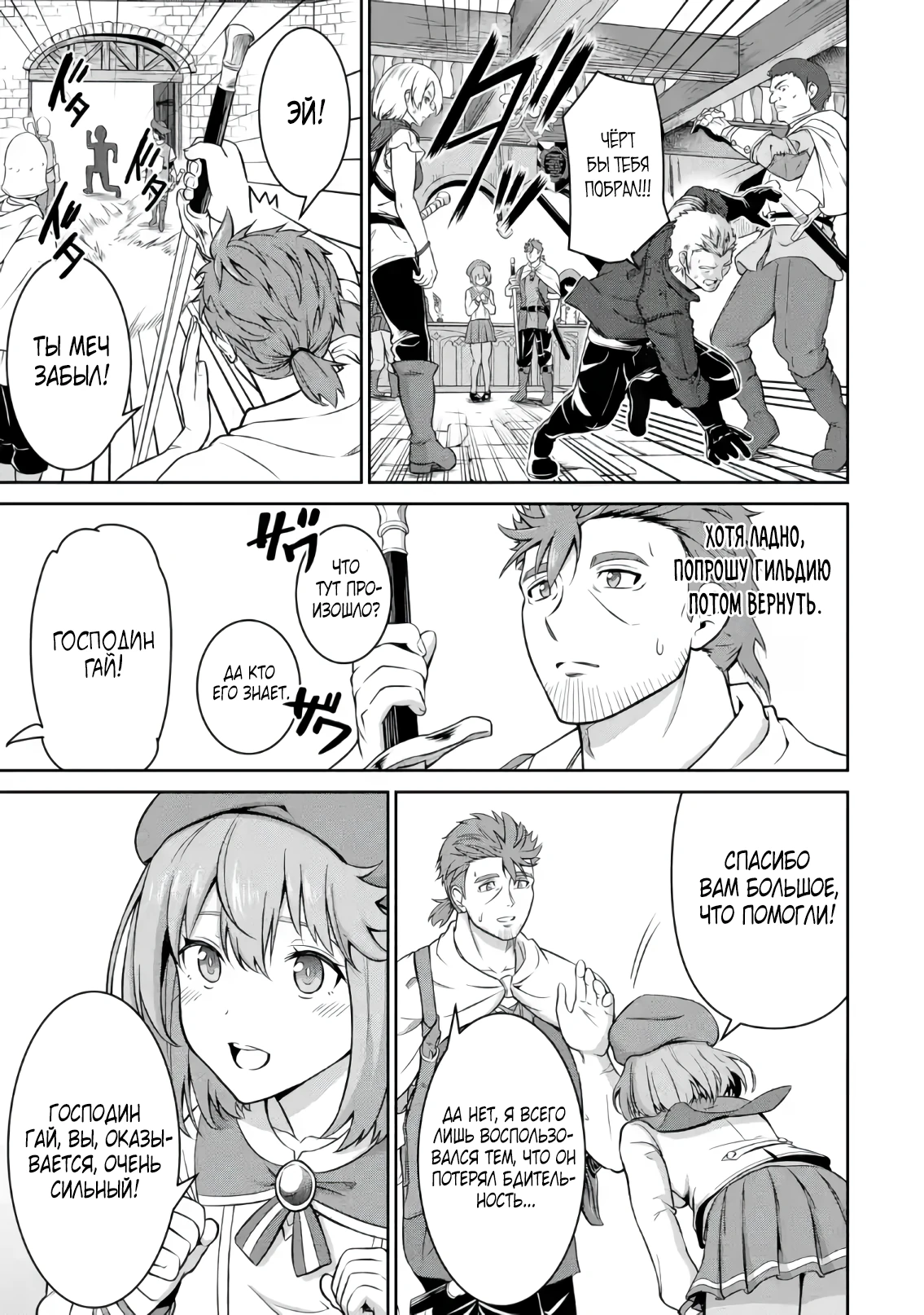 Страница 15 главы 2.1 манги Запоздалая легенда зрелого авантюриста