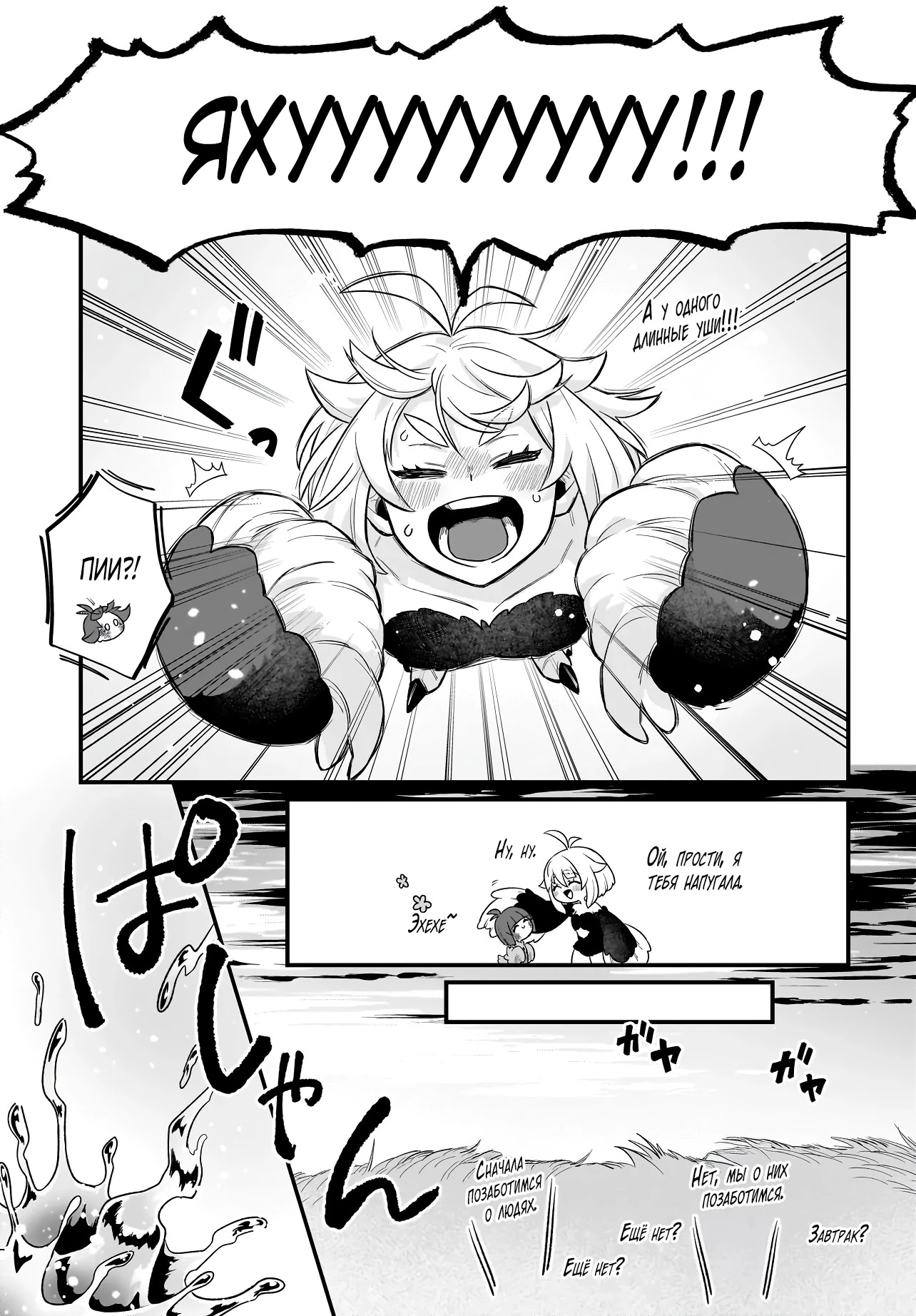 Страница 15 главы 2.1 манги Я стала лидером стаи глупых, но милых страусов-зверолюдов