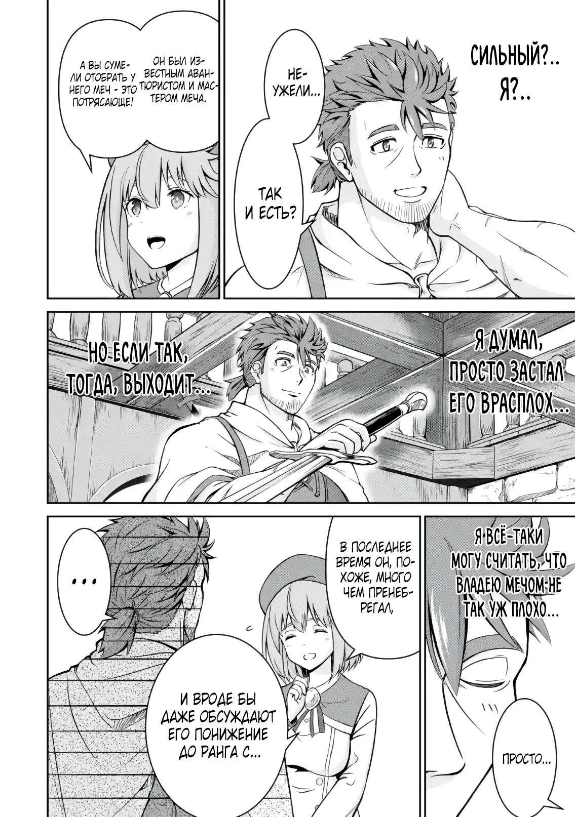Страница 16 главы 2.1 манги Запоздалая легенда зрелого авантюриста