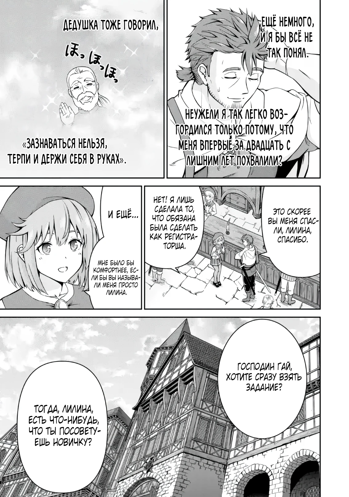 Страница 17 главы 2.1 манги Запоздалая легенда зрелого авантюриста