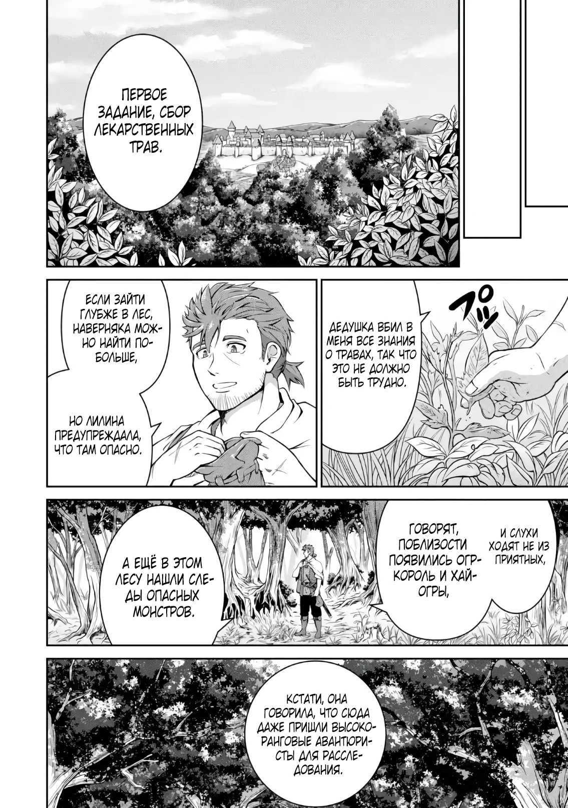 Страница 18 главы 2.1 манги Запоздалая легенда зрелого авантюриста