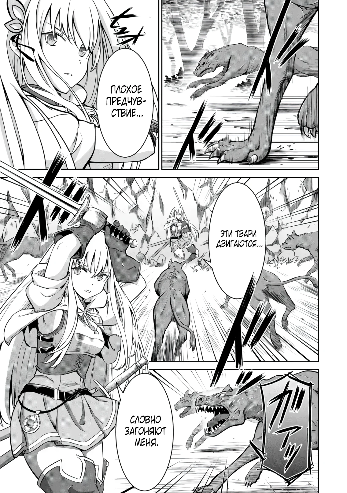 Страница 19 главы 2.1 манги Запоздалая легенда зрелого авантюриста