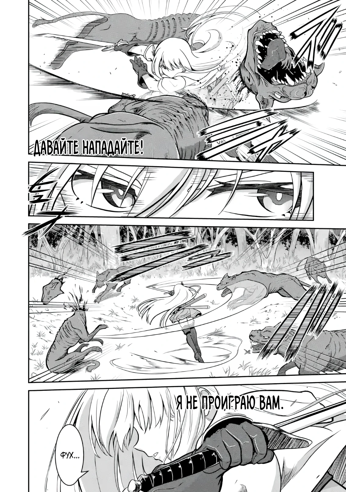 Страница 20 главы 2.1 манги Запоздалая легенда зрелого авантюриста