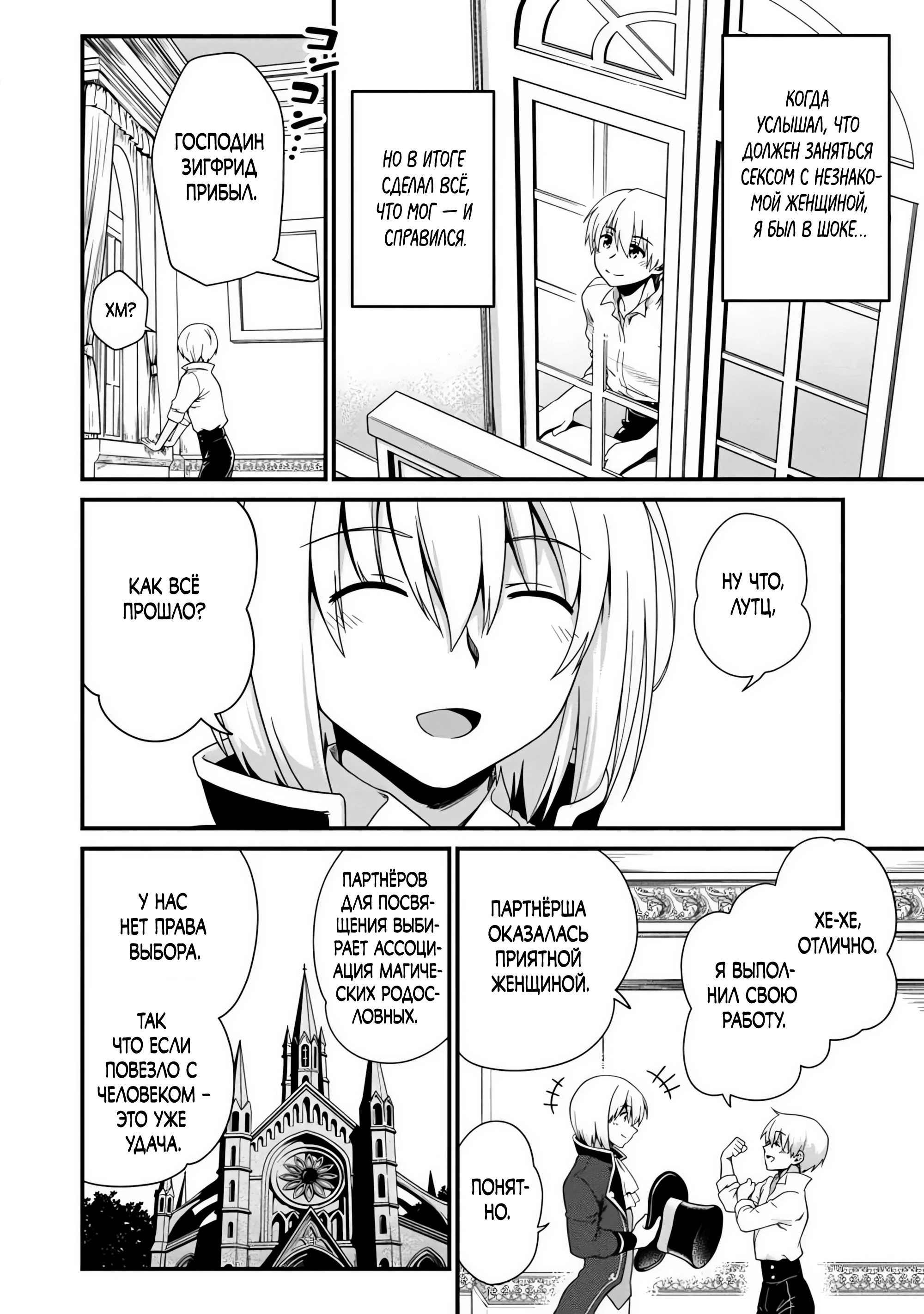 Страница 1 главы 2.2 манги Осеменитель матриархального мира