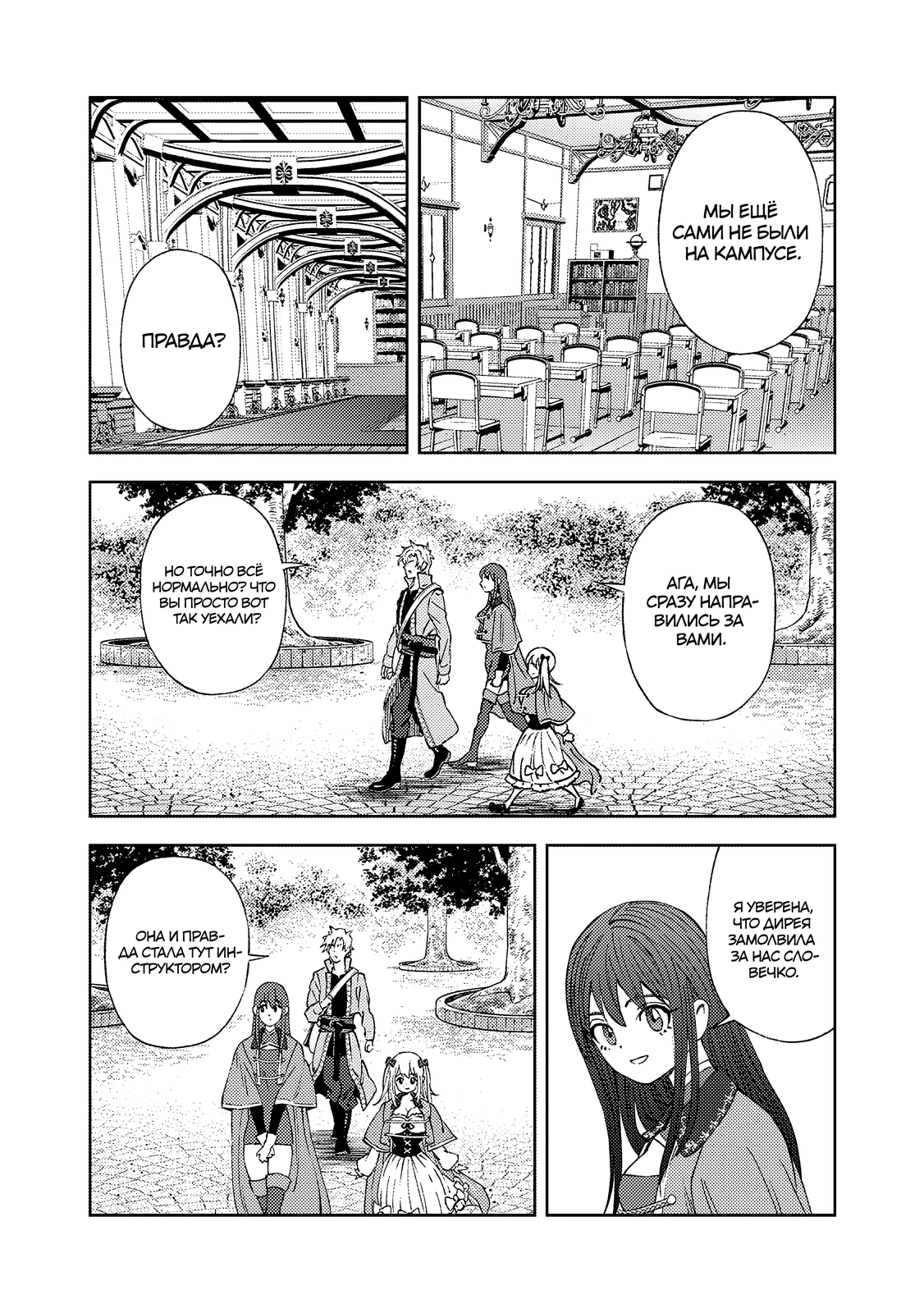 Страница 1 главы 2.2 манги Бывший владыка демонов стал наставником героя