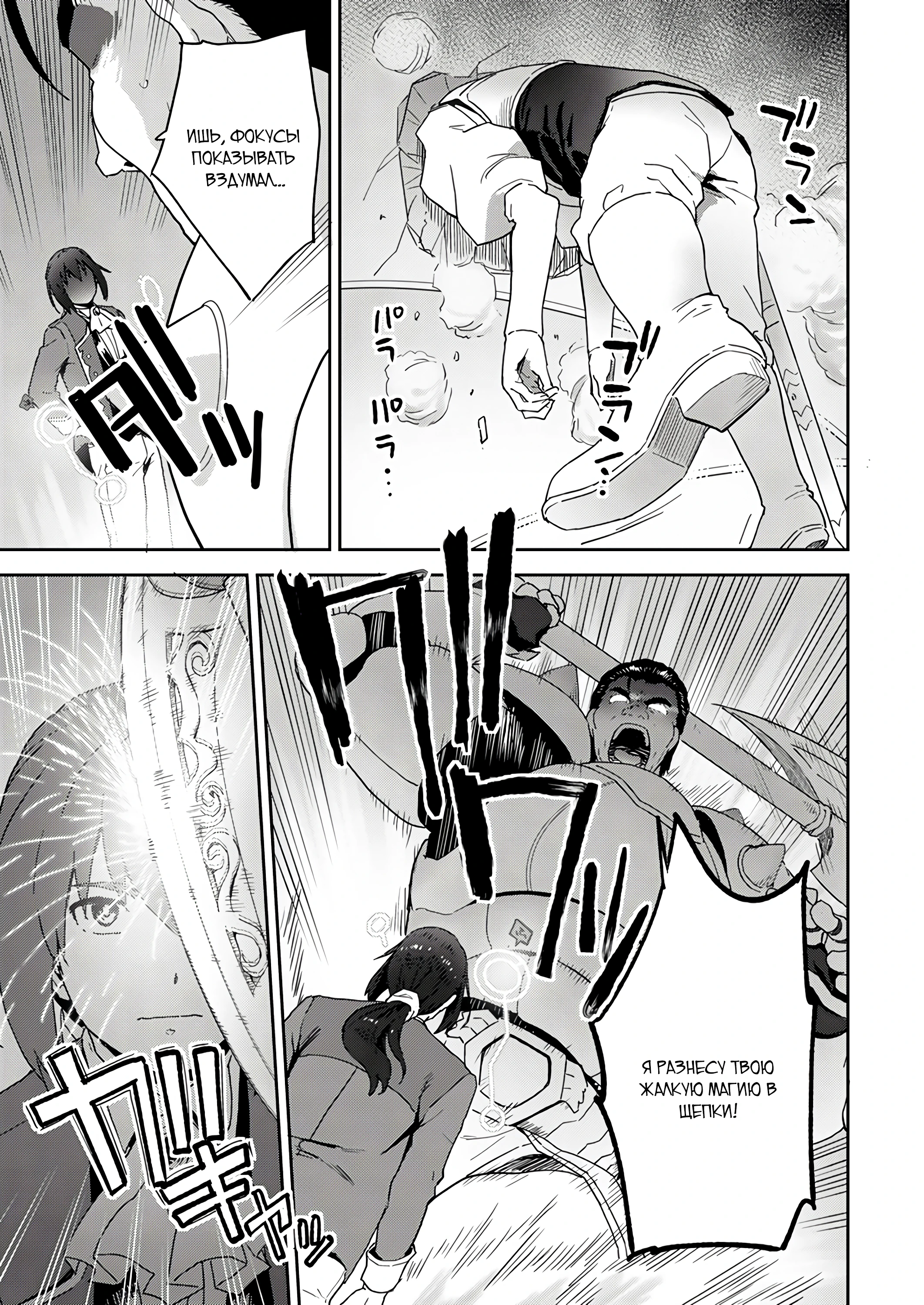 Страница 1 главы 2.2 манги Перерожденный маг-изгнанник постигает вершины магии