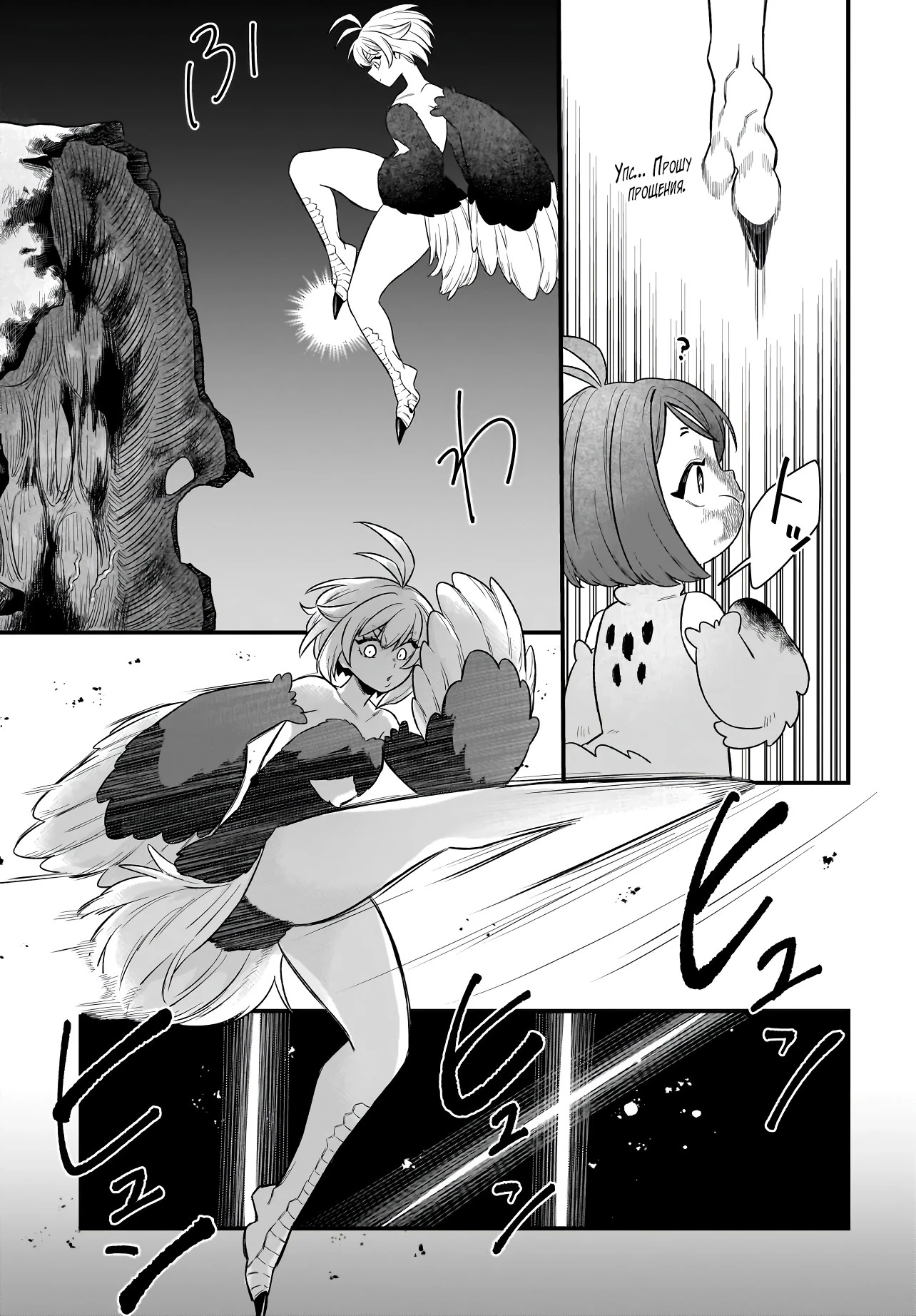 Страница 4 главы 2.2 манги Я стала лидером стаи глупых, но милых страусов-зверолюдов