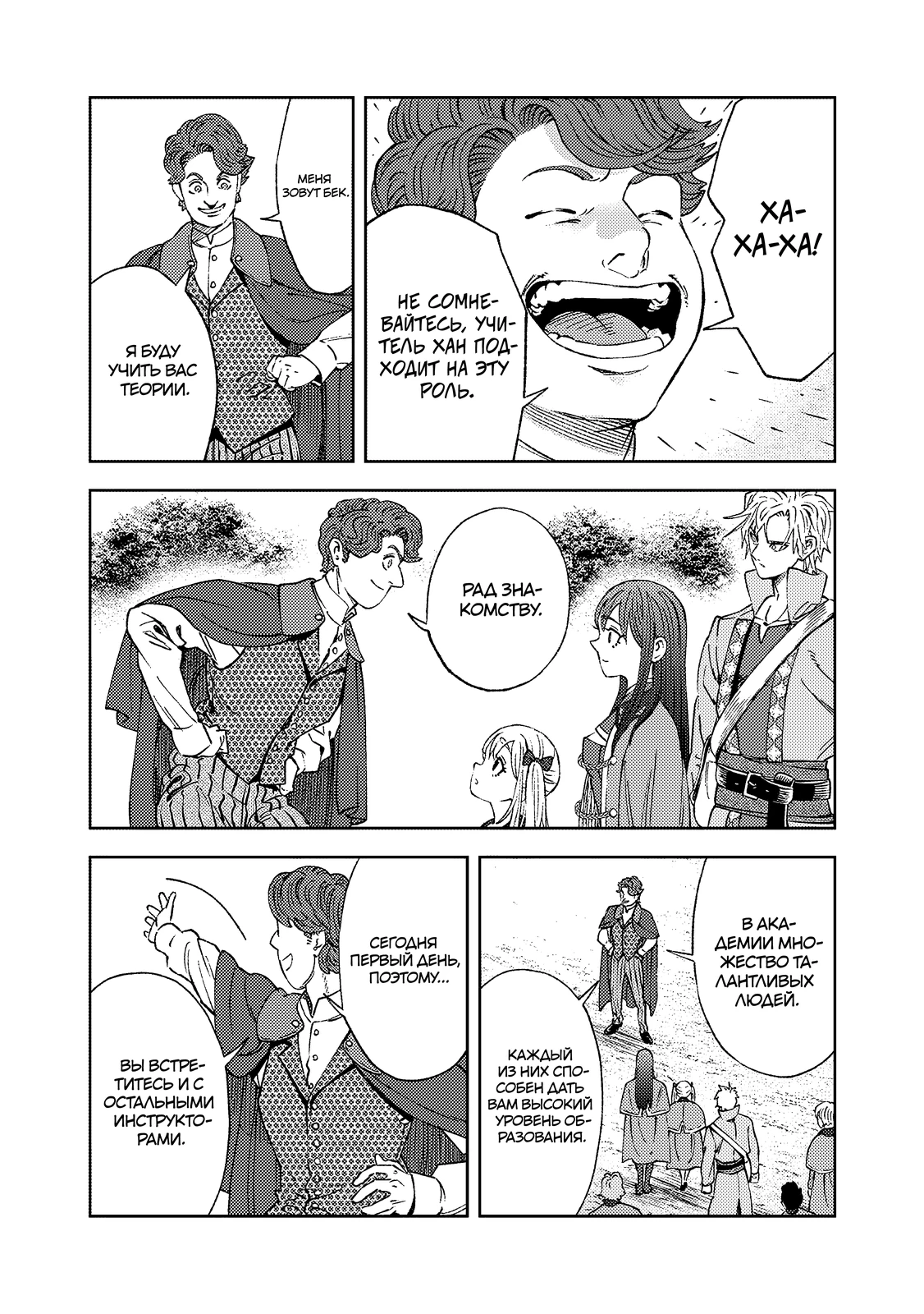 Страница 4 главы 2.2 манги Бывший владыка демонов стал наставником героя