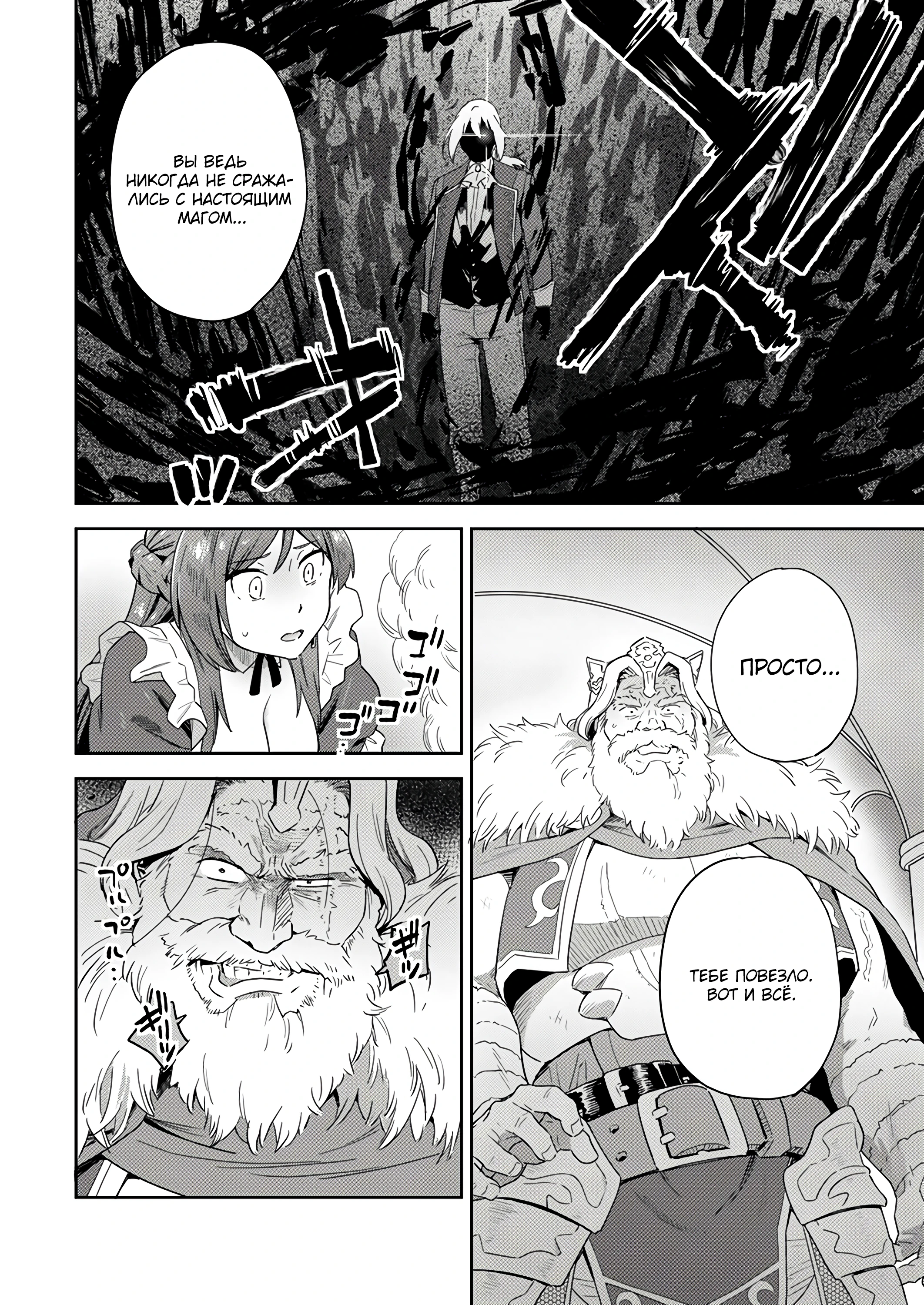 Страница 4 главы 2.2 манги Перерожденный маг-изгнанник постигает вершины магии