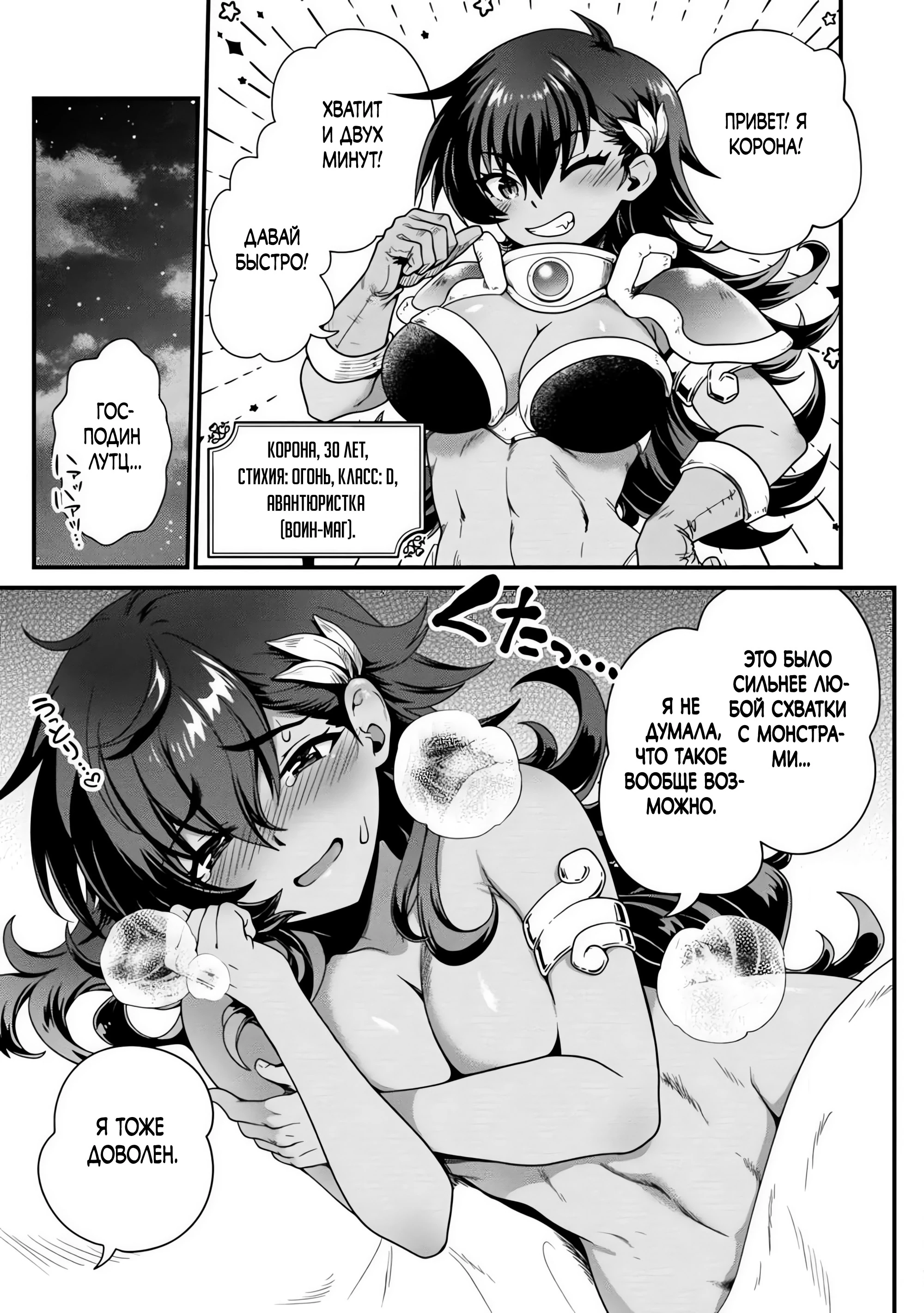 Страница 4 главы 2.2 манги Осеменитель матриархального мира
