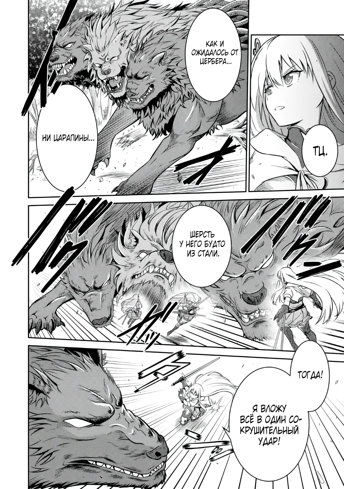 Страница 5 главы 2.2 манги Запоздалая легенда зрелого авантюриста