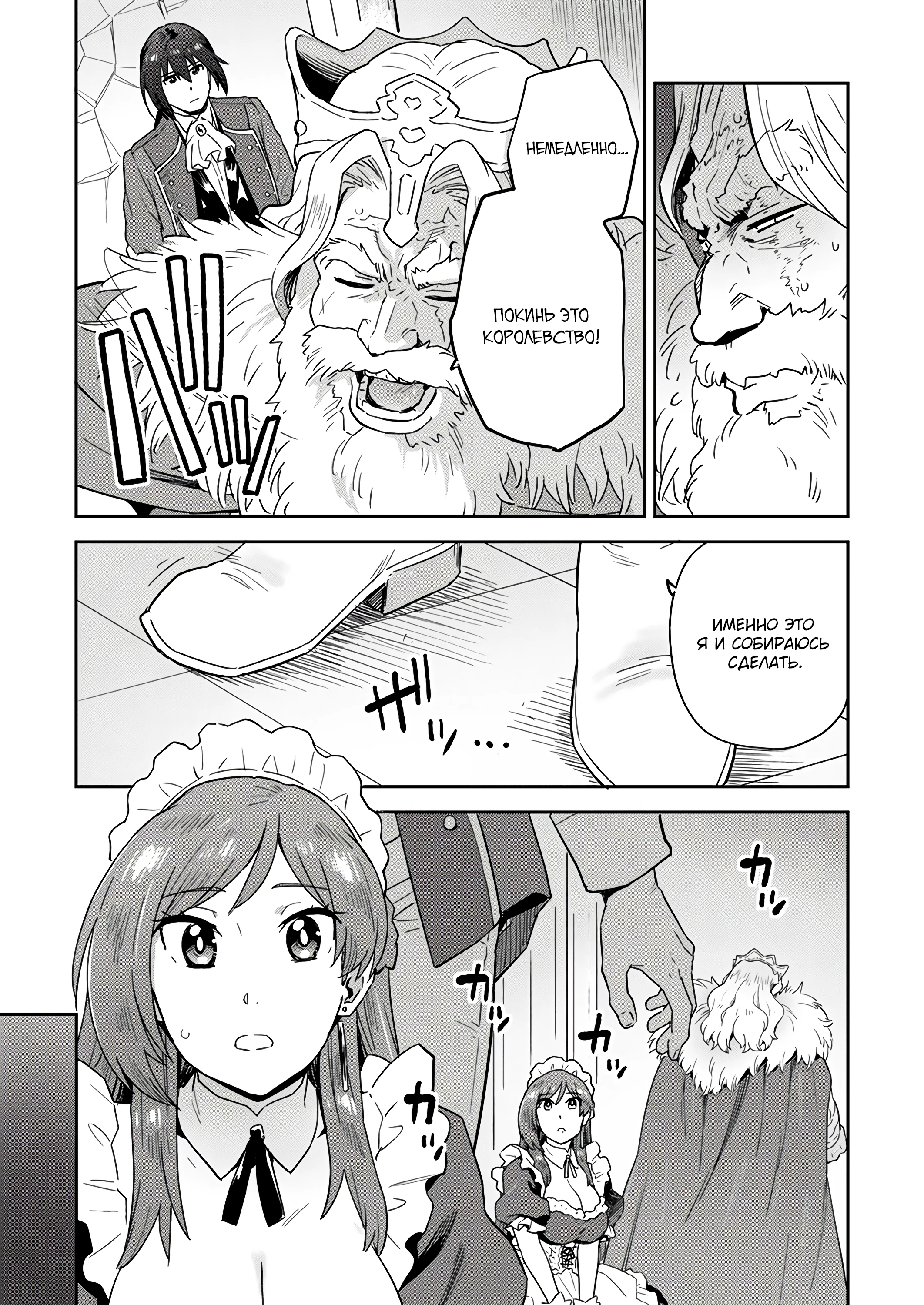 Страница 5 главы 2.2 манги Перерожденный маг-изгнанник постигает вершины магии