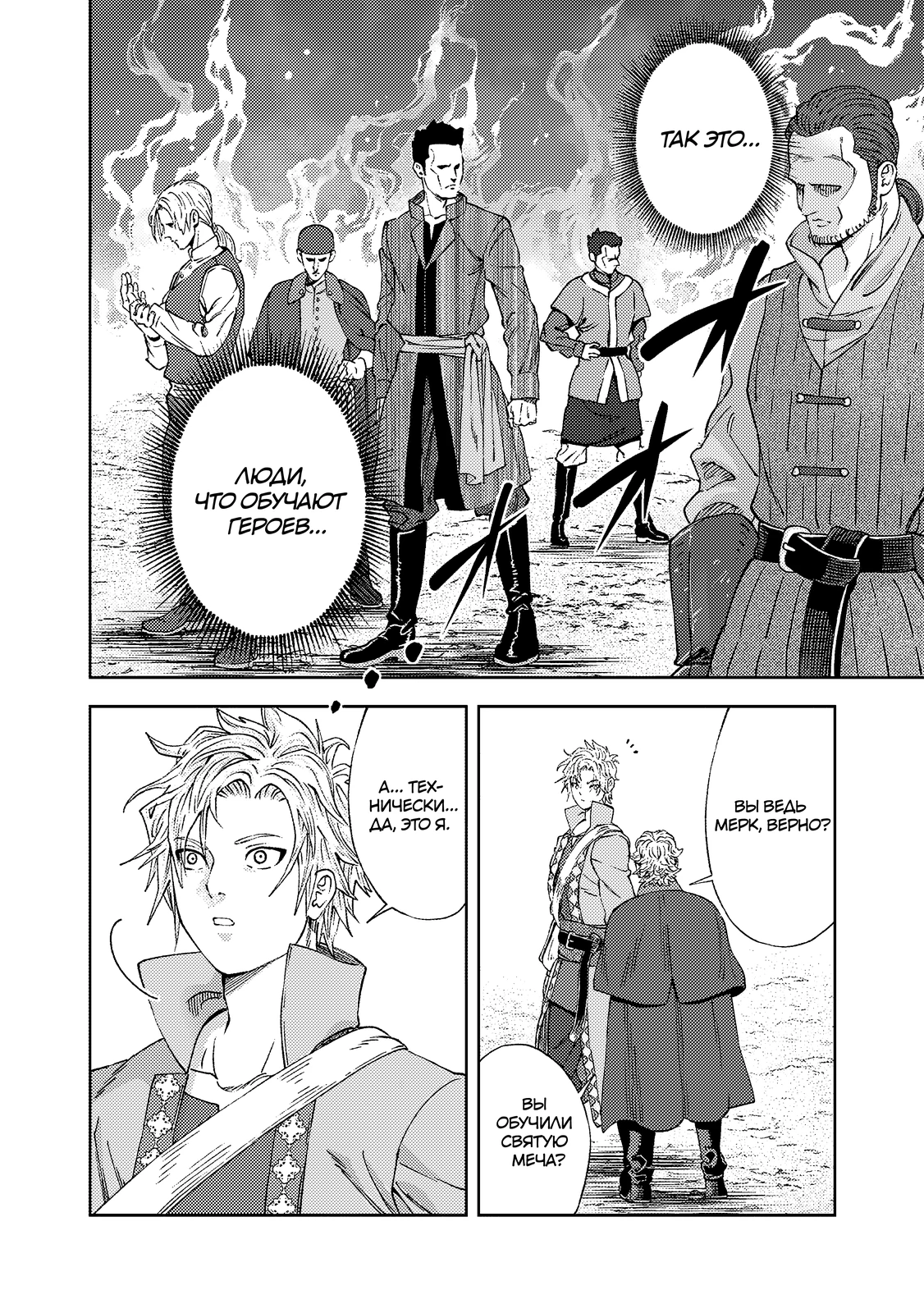 Страница 5 главы 2.2 манги Бывший владыка демонов стал наставником героя