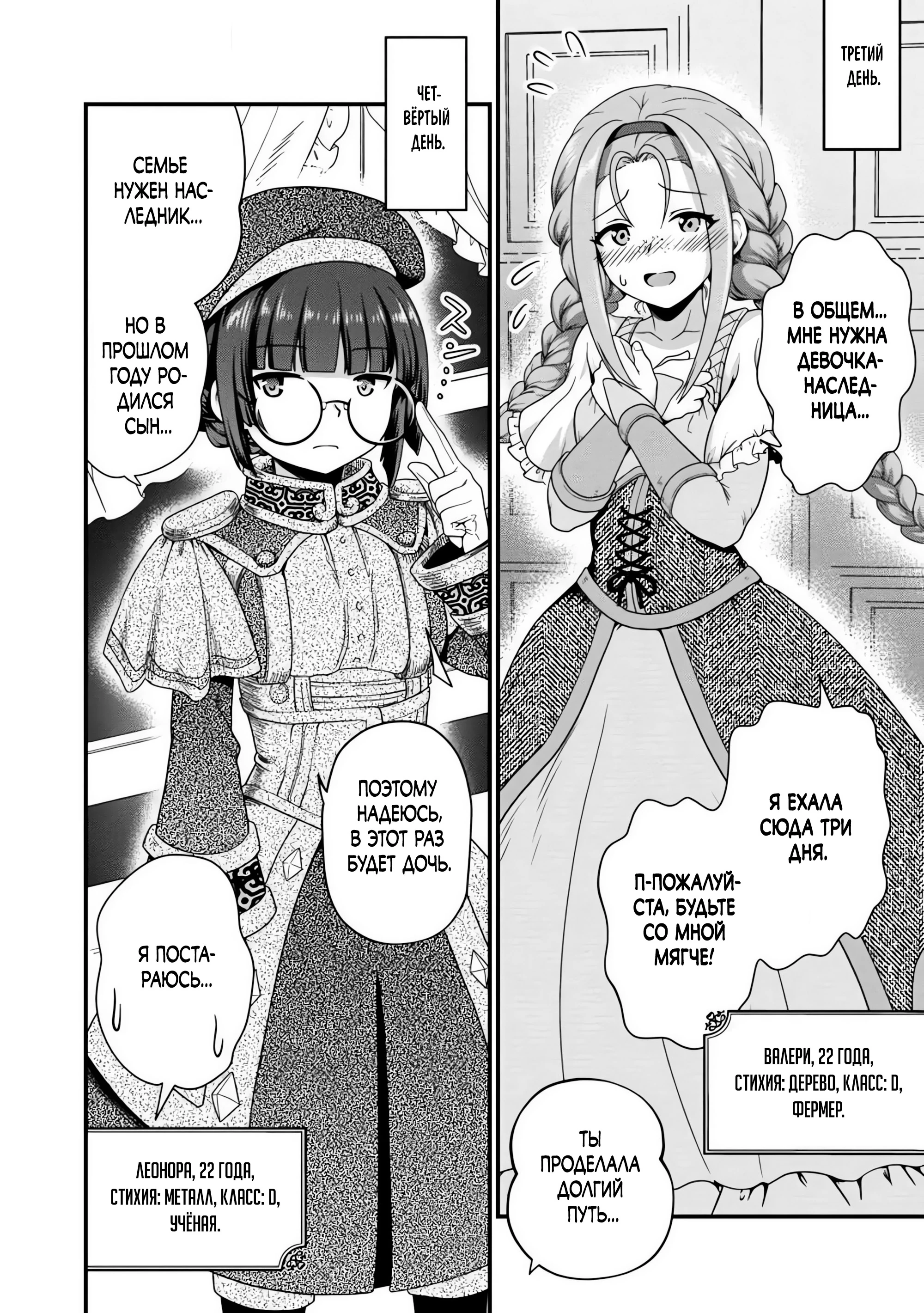 Страница 5 главы 2.2 манги Осеменитель матриархального мира