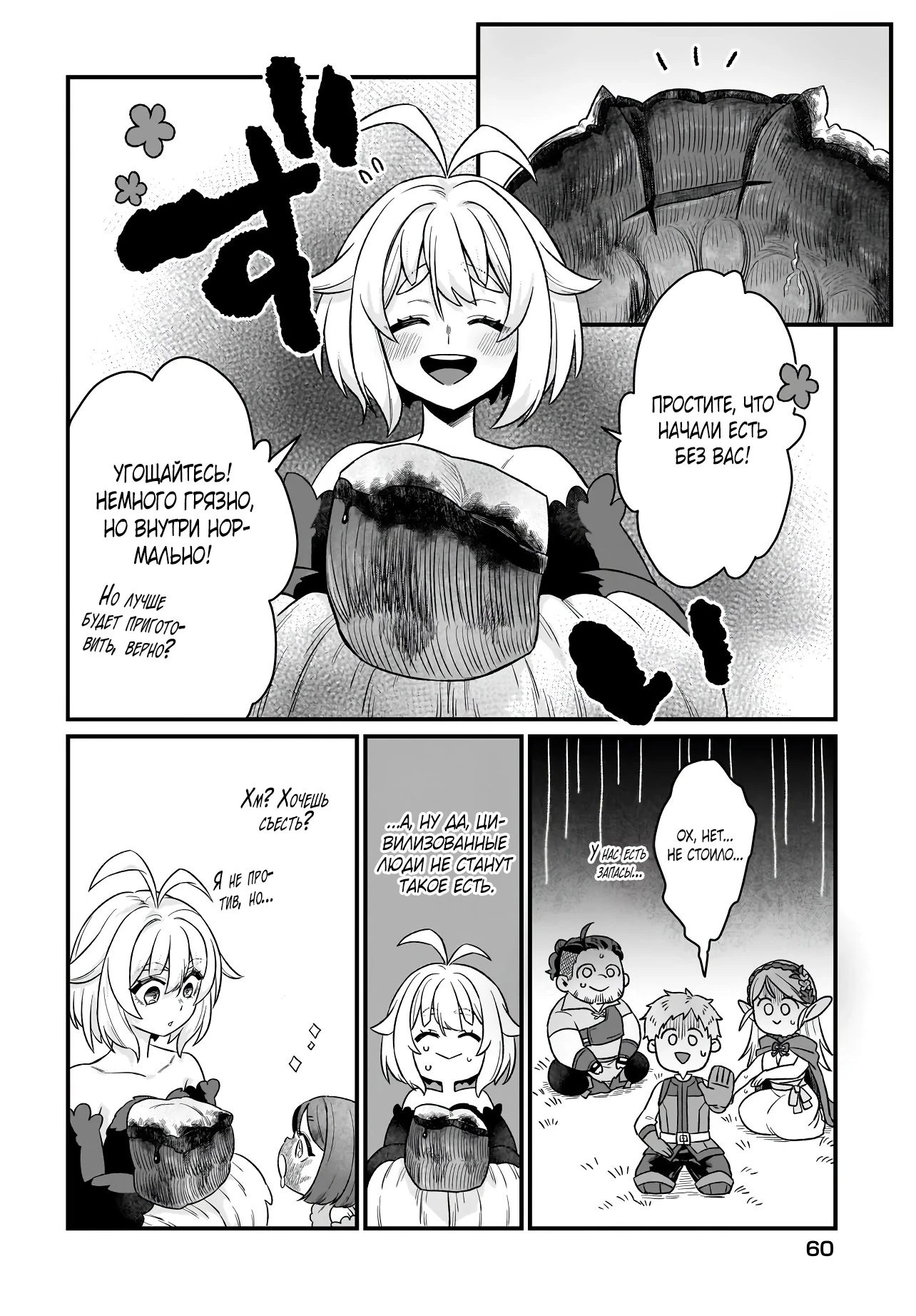 Страница 5 главы 2.2 манги Я стала лидером стаи глупых, но милых страусов-зверолюдов