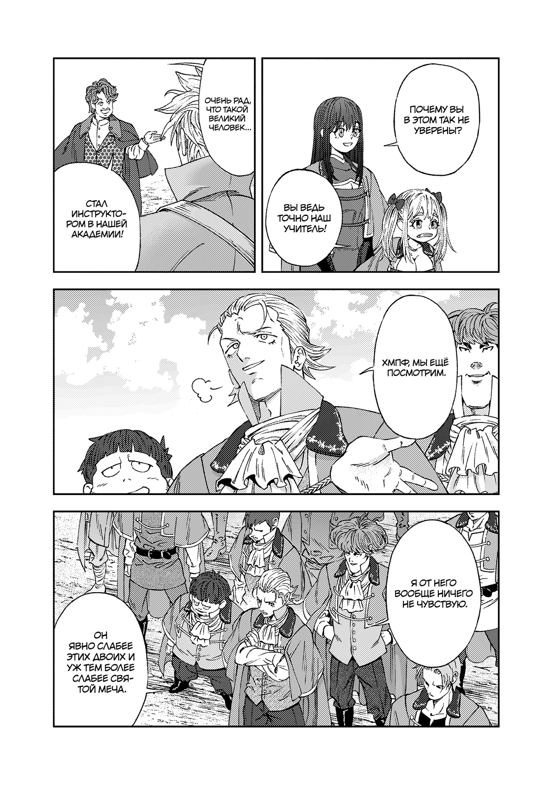 Страница 6 главы 2.2 манги Бывший владыка демонов стал наставником героя