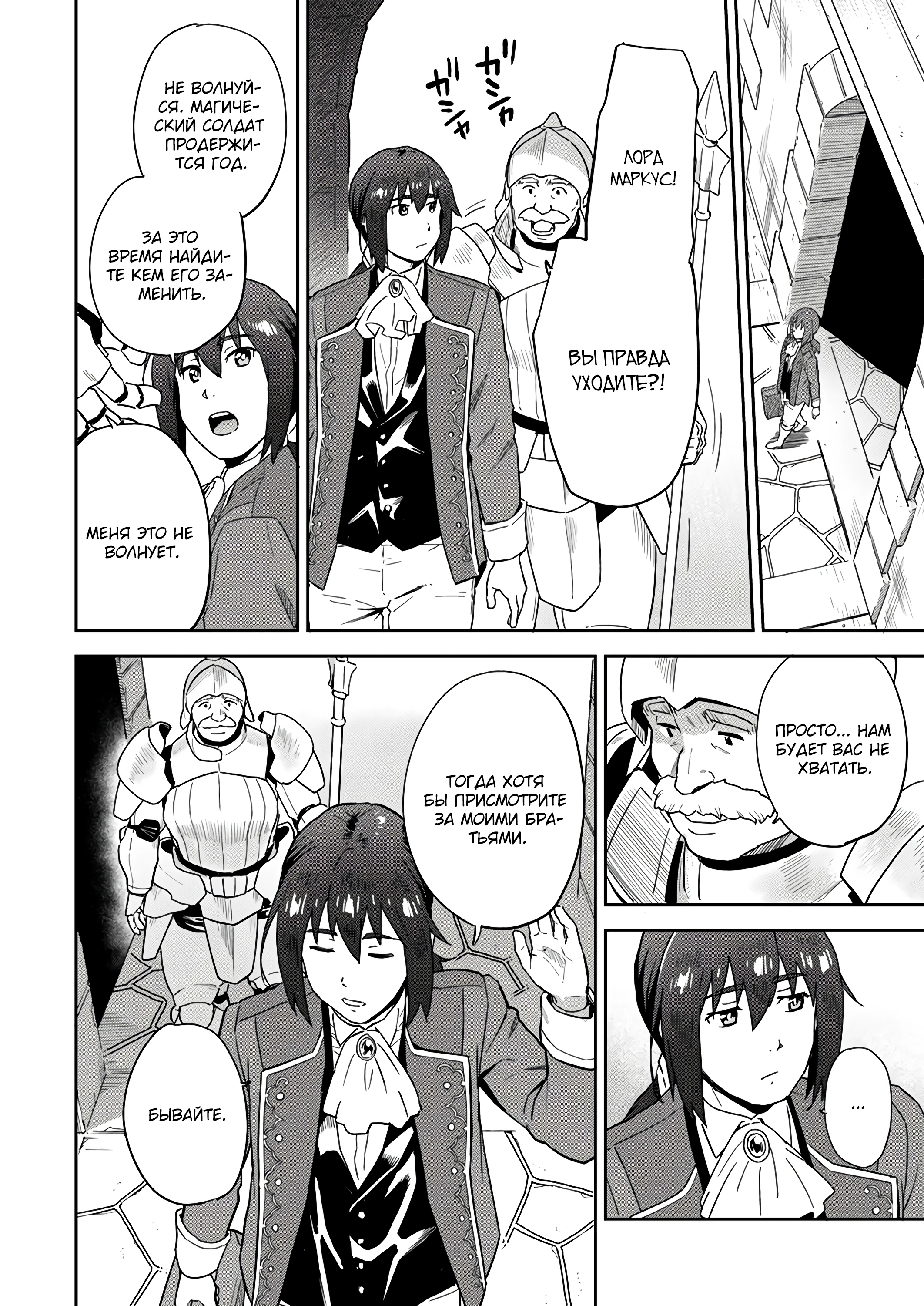 Страница 6 главы 2.2 манги Перерожденный маг-изгнанник постигает вершины магии
