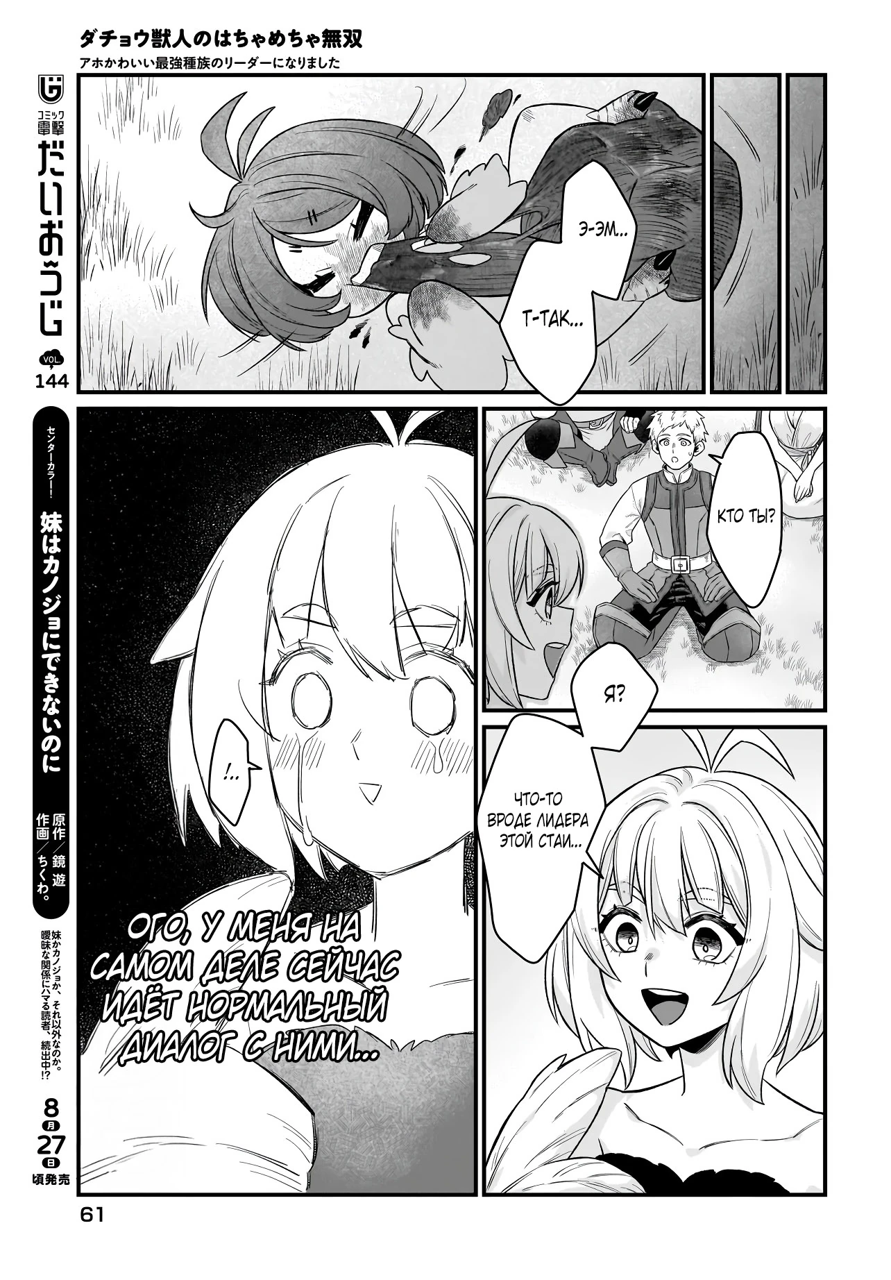 Страница 6 главы 2.2 манги Я стала лидером стаи глупых, но милых страусов-зверолюдов