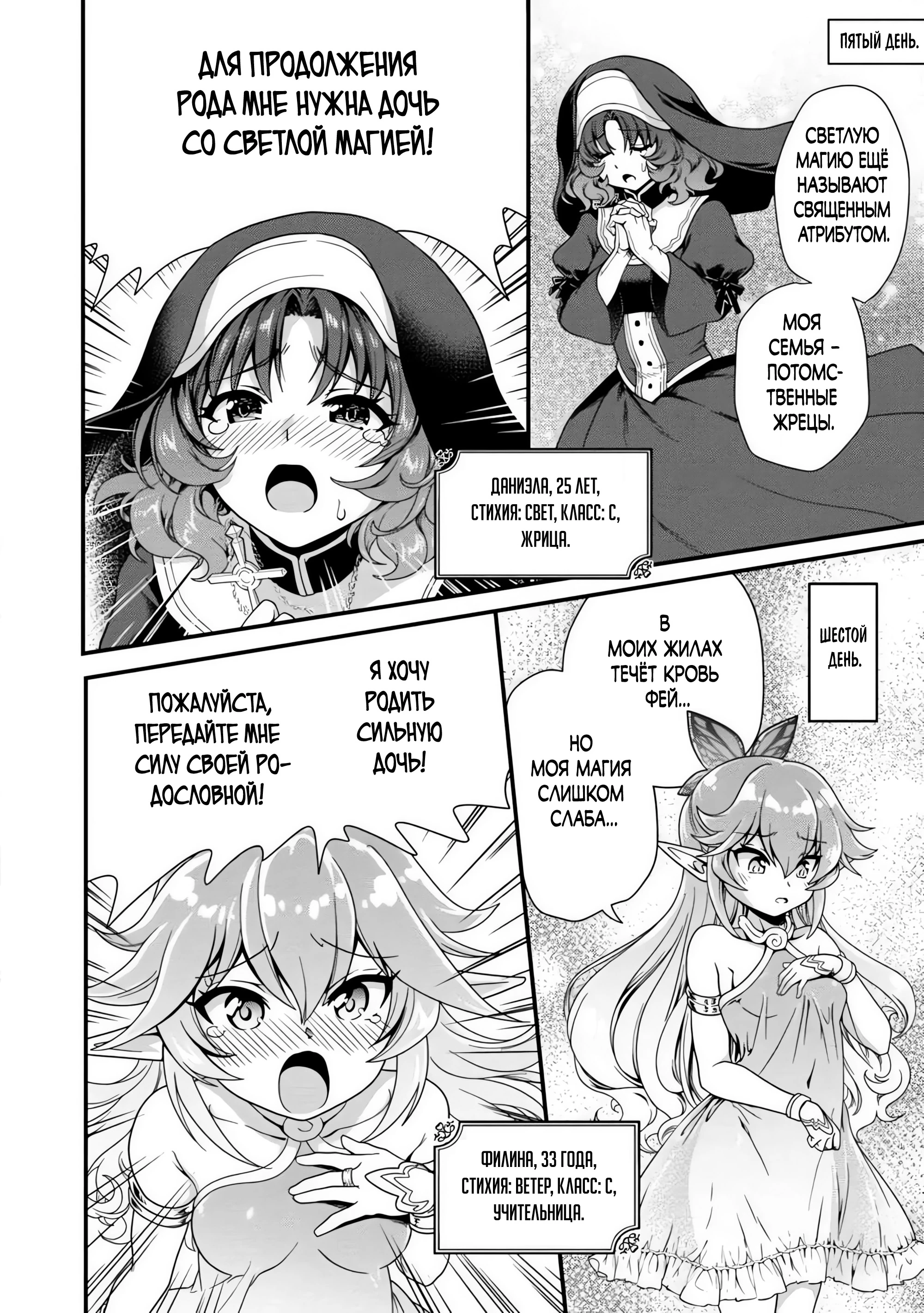 Страница 7 главы 2.2 манги Осеменитель матриархального мира