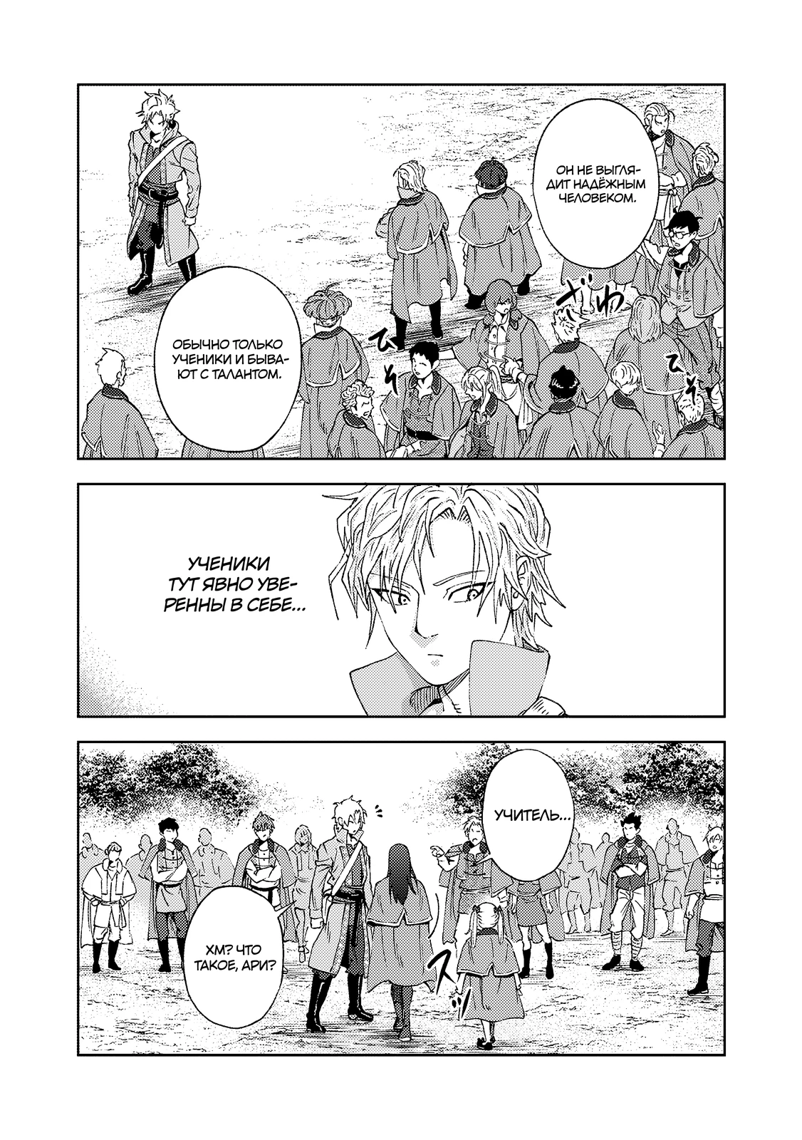 Страница 7 главы 2.2 манги Бывший владыка демонов стал наставником героя