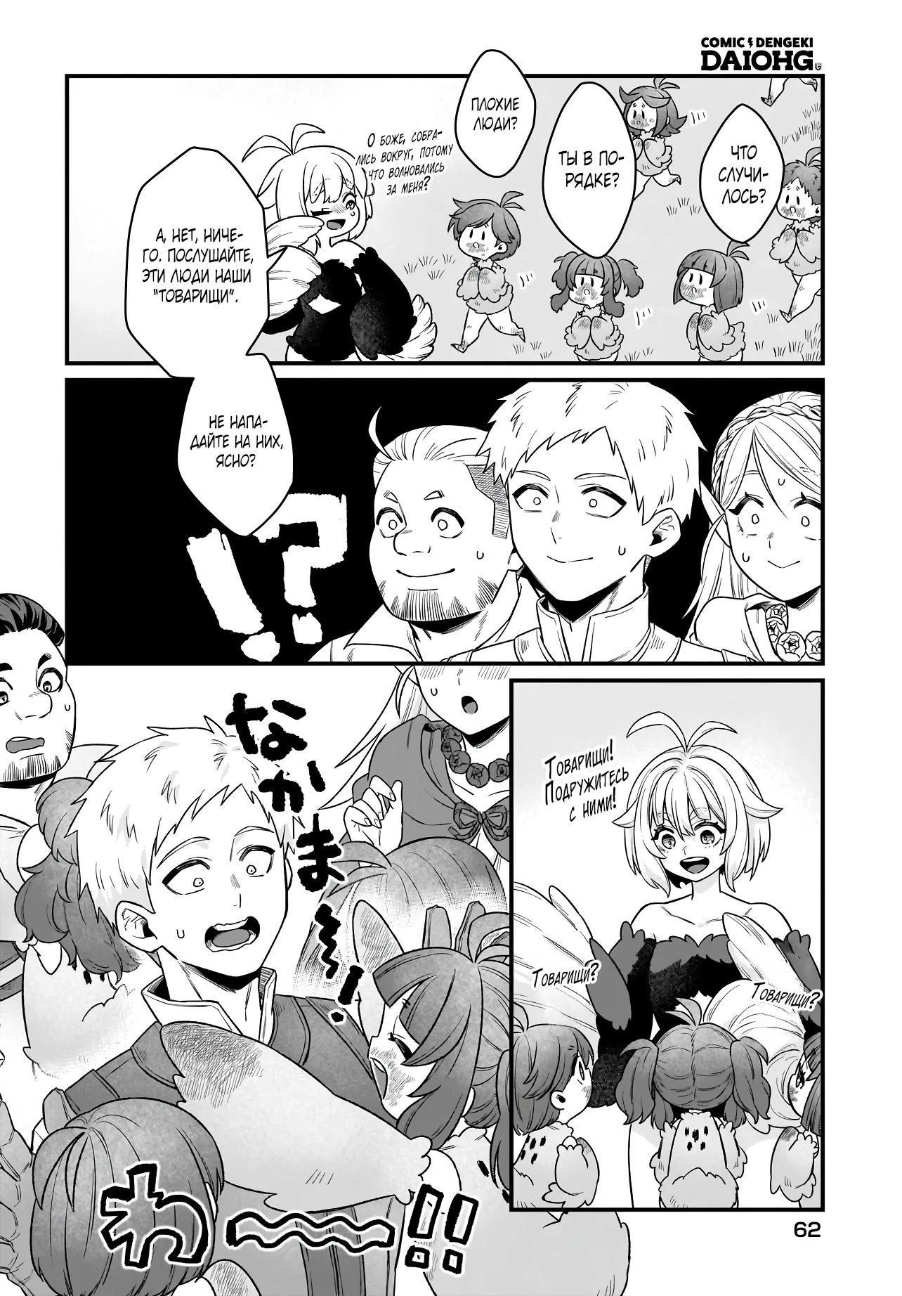 Страница 7 главы 2.2 манги Я стала лидером стаи глупых, но милых страусов-зверолюдов