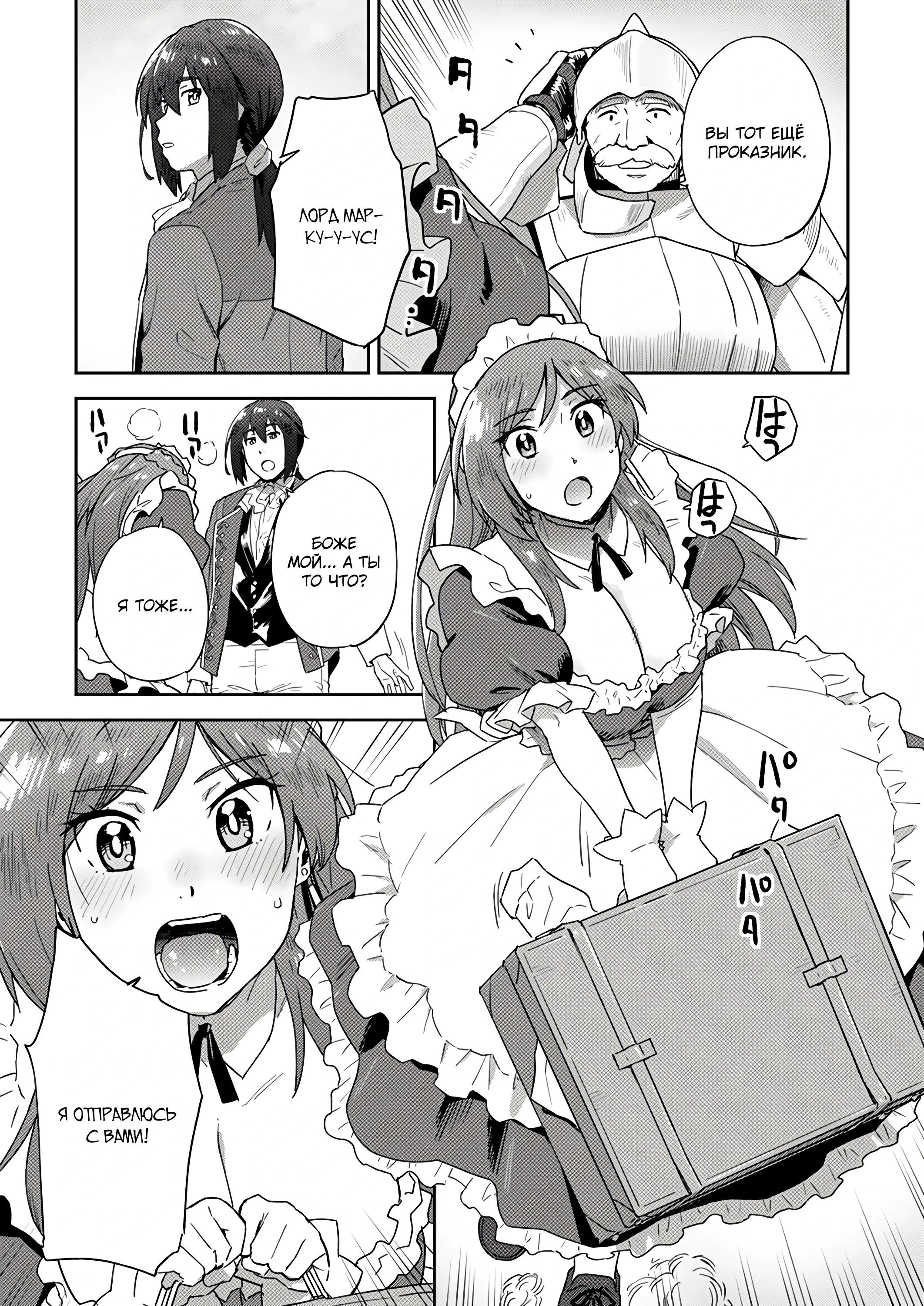 Страница 7 главы 2.2 манги Перерожденный маг-изгнанник постигает вершины магии