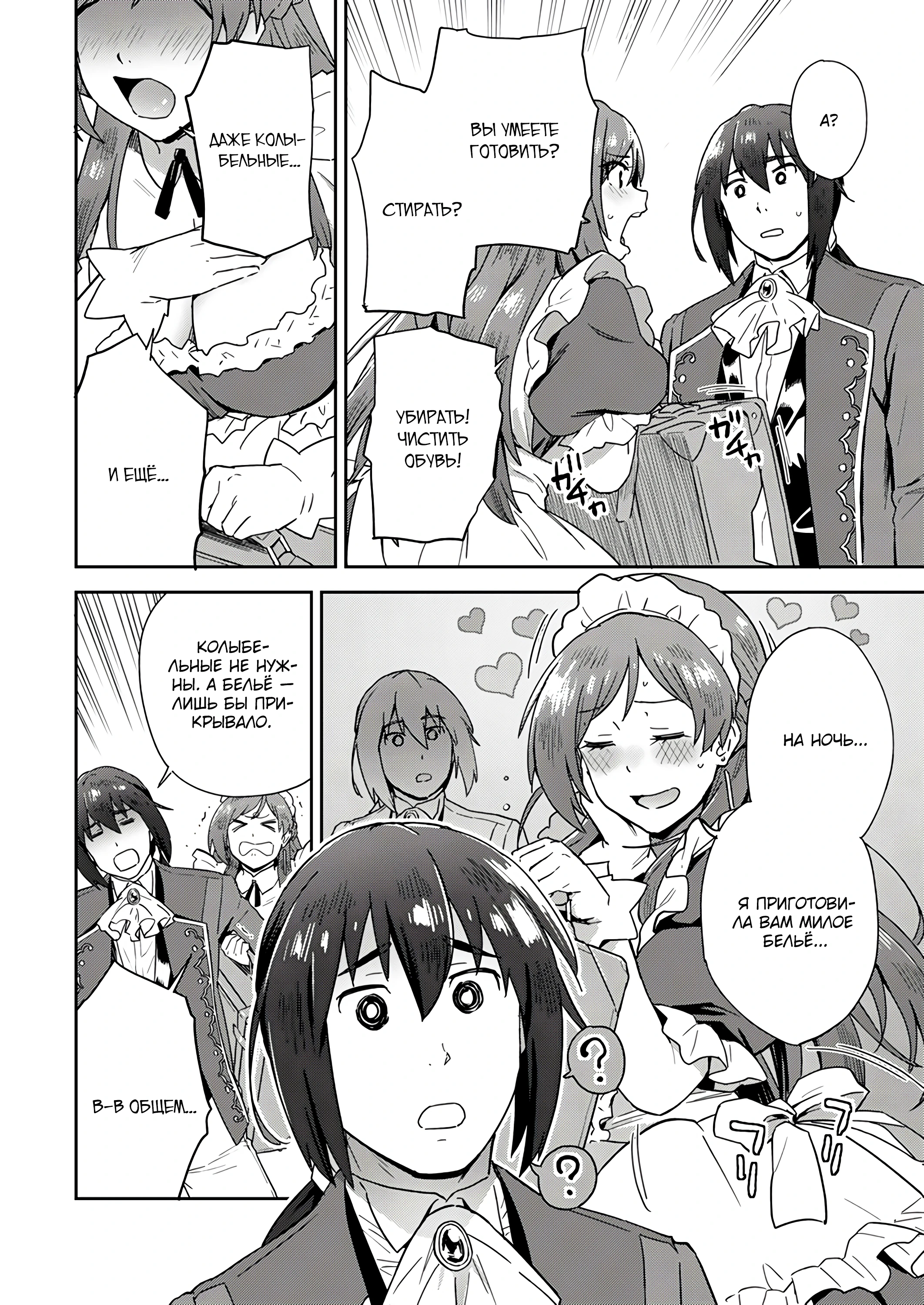 Страница 8 главы 2.2 манги Перерожденный маг-изгнанник постигает вершины магии