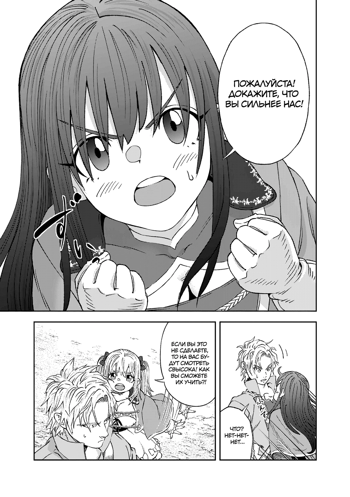 Страница 8 главы 2.2 манги Бывший владыка демонов стал наставником героя