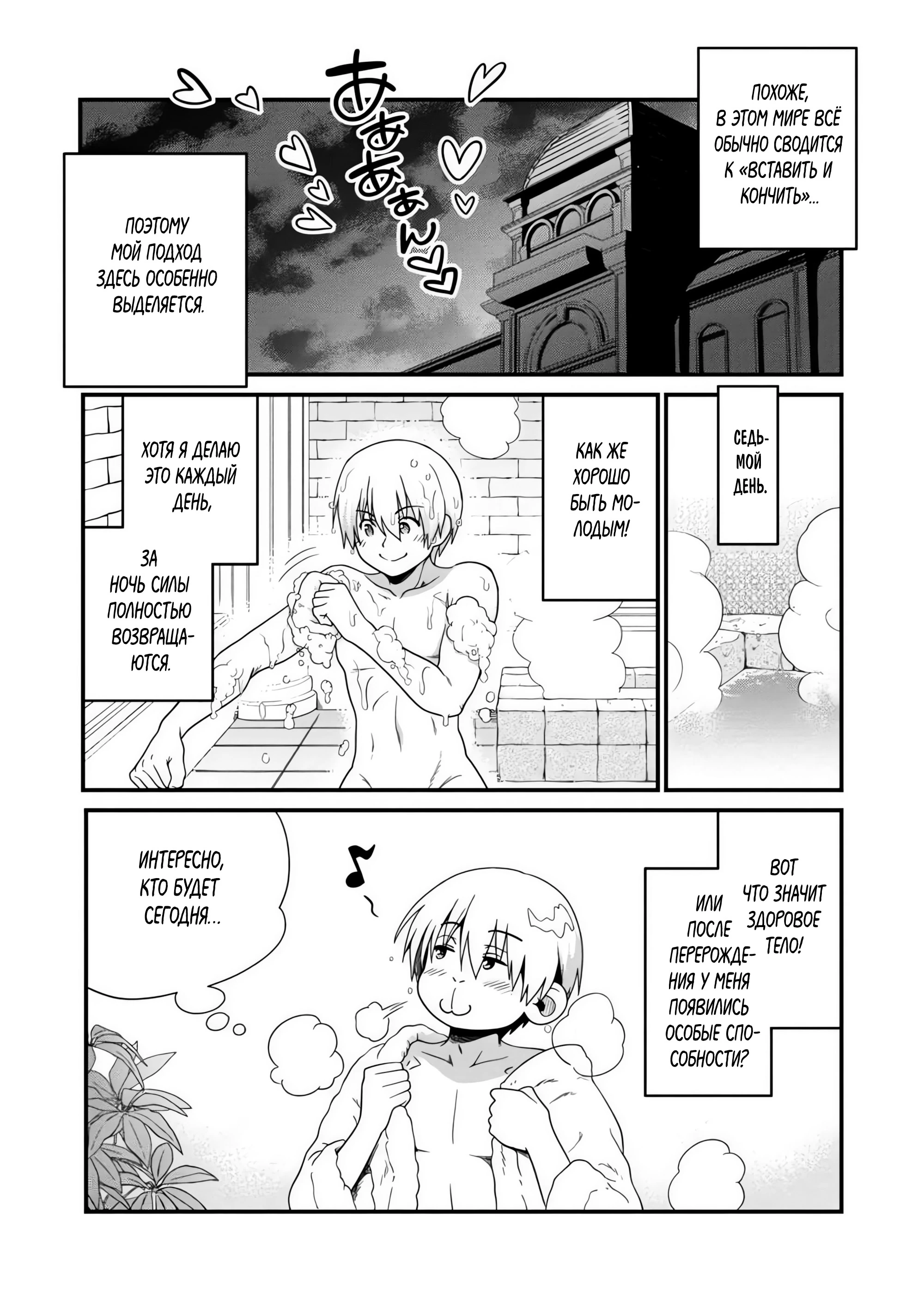 Страница 8 главы 2.2 манги Осеменитель матриархального мира